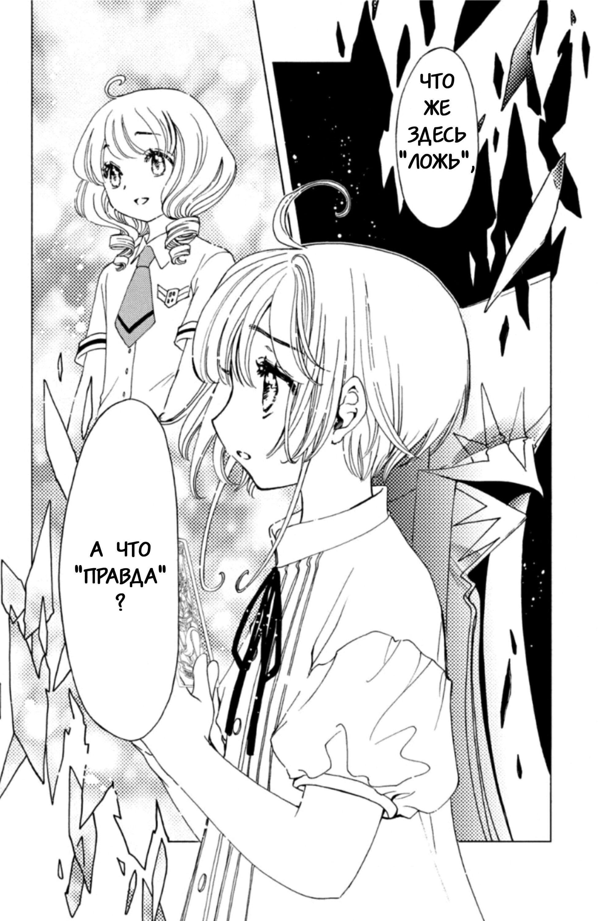 Манга Сакура - Повелительница Карт "Чистые Карты" - Глава 58 Страница 28