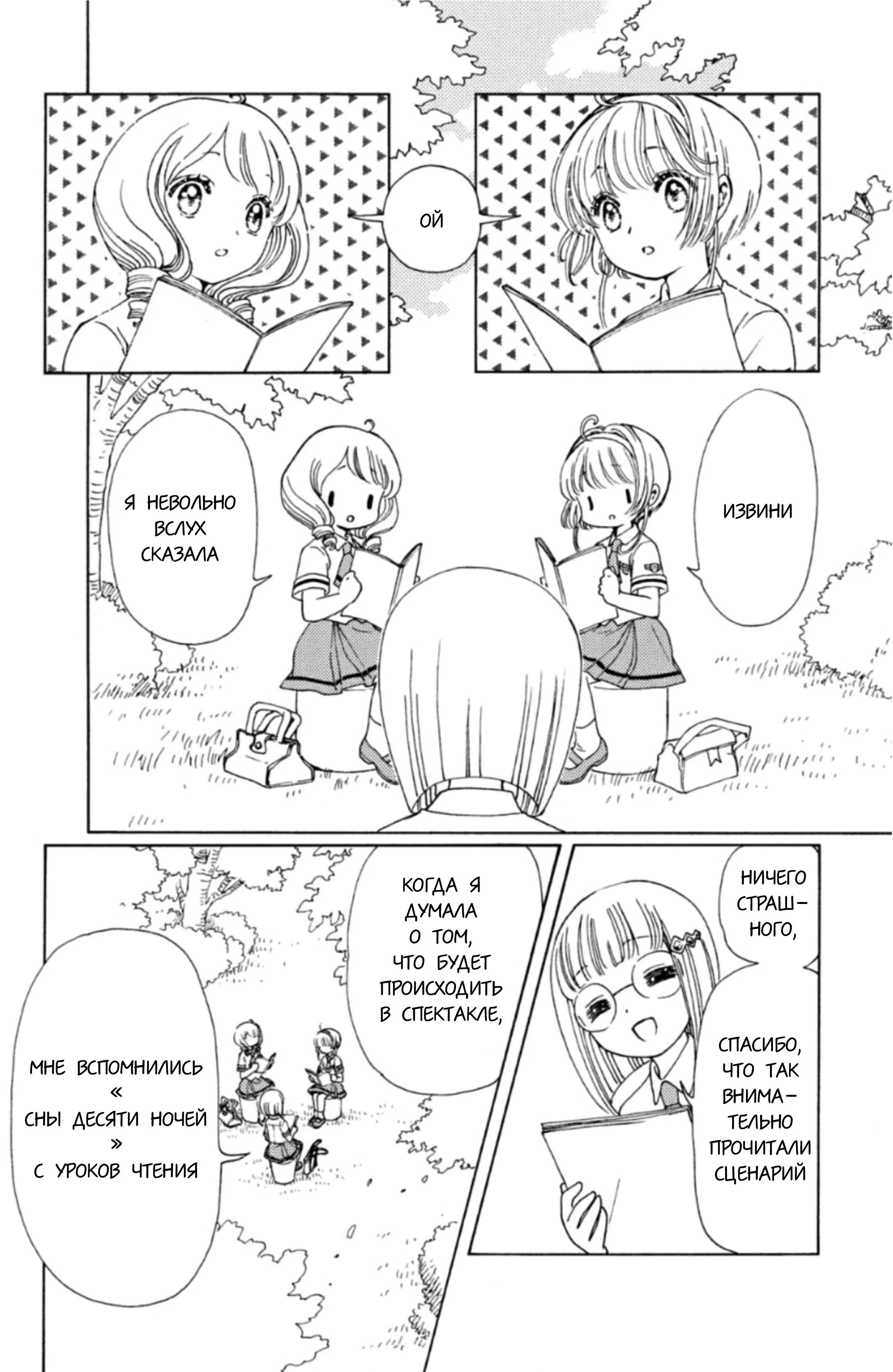 Манга Сакура - Повелительница Карт "Чистые Карты" - Глава 58 Страница 11