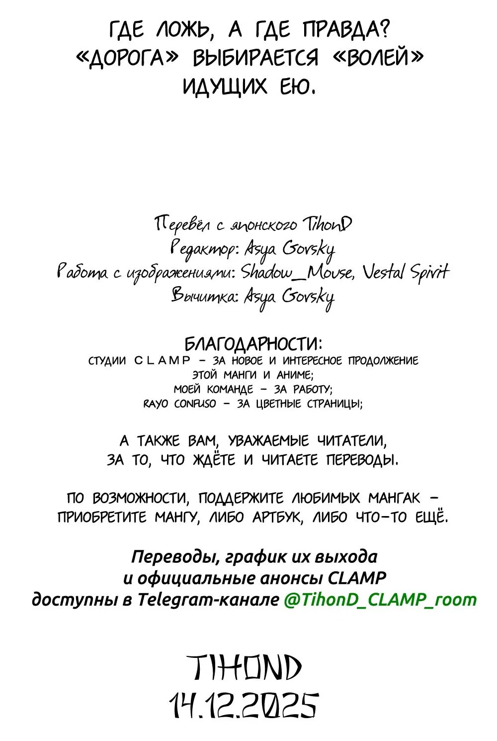 Манга Сакура - Повелительница Карт "Чистые Карты" - Глава 58 Страница 35