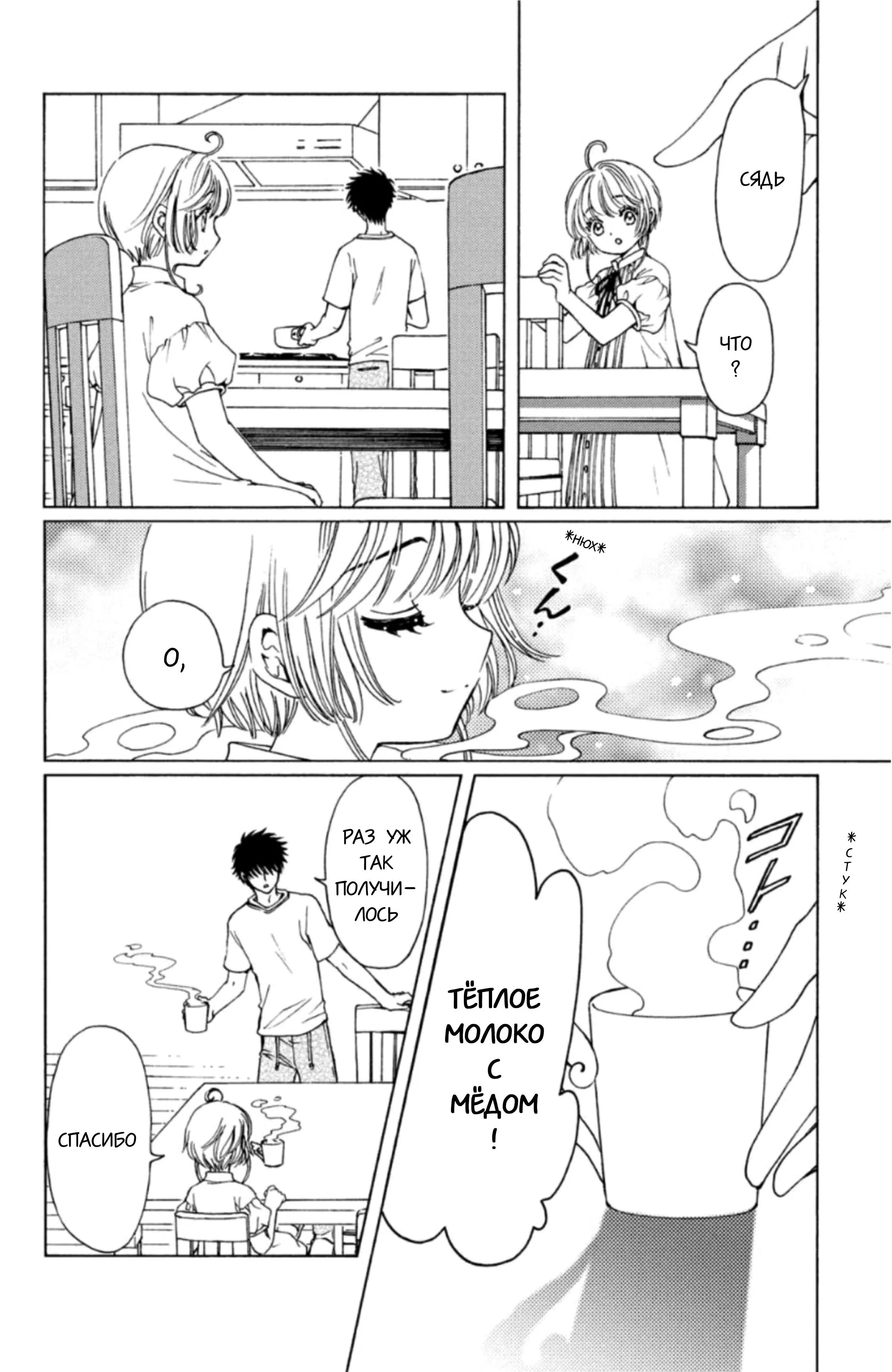 Манга Сакура - Повелительница Карт "Чистые Карты" - Глава 58 Страница 30