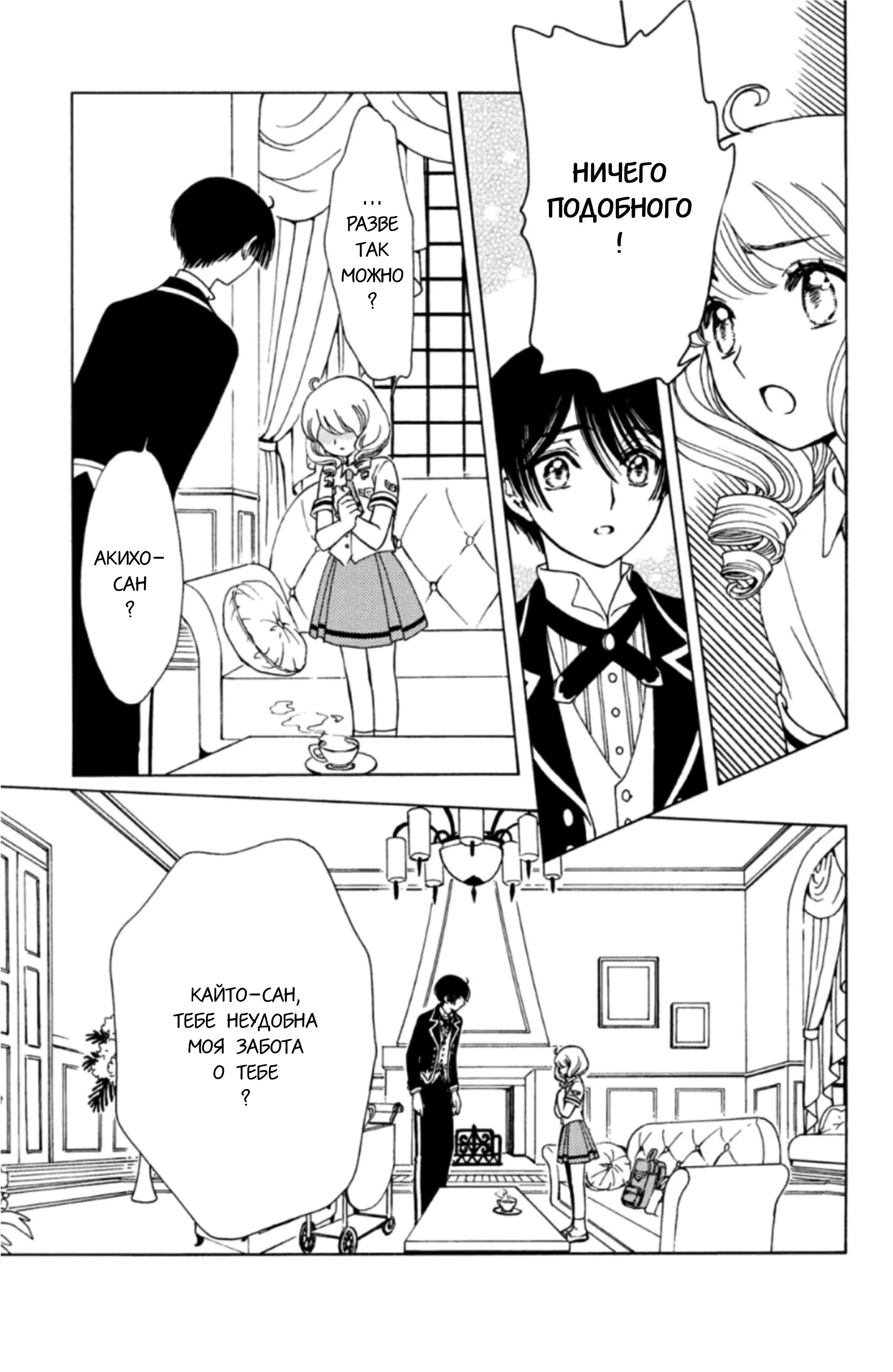 Манга Сакура - Повелительница Карт "Чистые Карты" - Глава 58 Страница 20