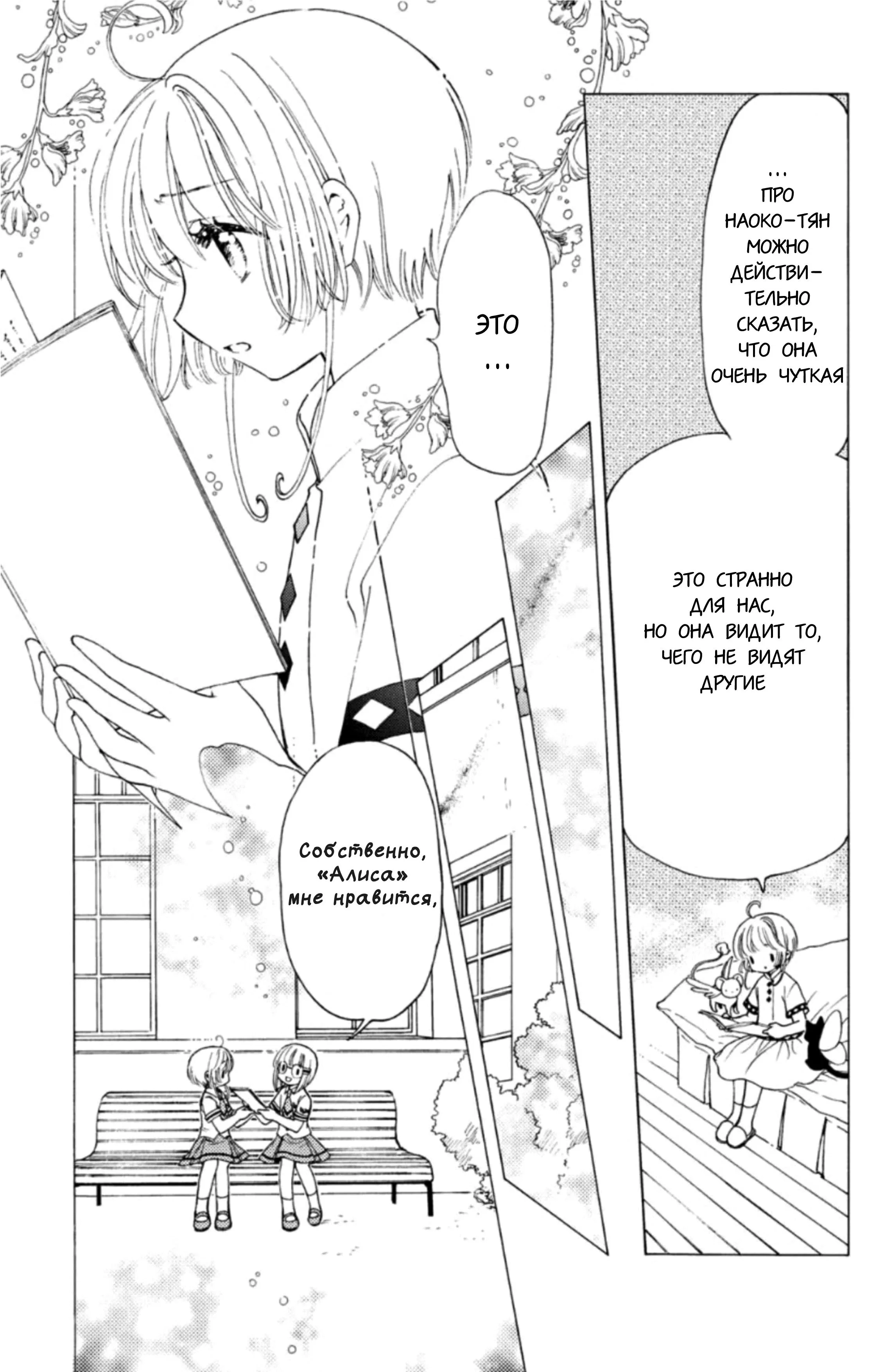 Манга Сакура - Повелительница Карт "Чистые Карты" - Глава 57 Страница 12