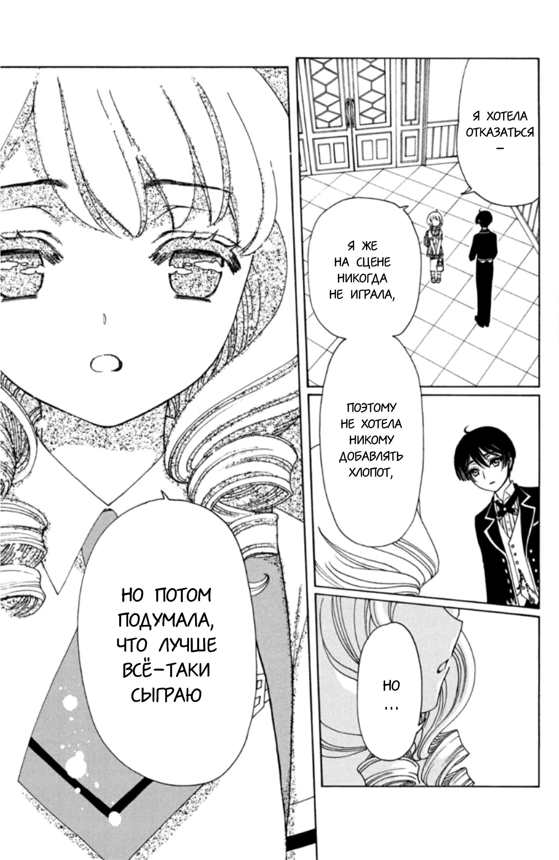 Манга Сакура - Повелительница Карт "Чистые Карты" - Глава 57 Страница 26