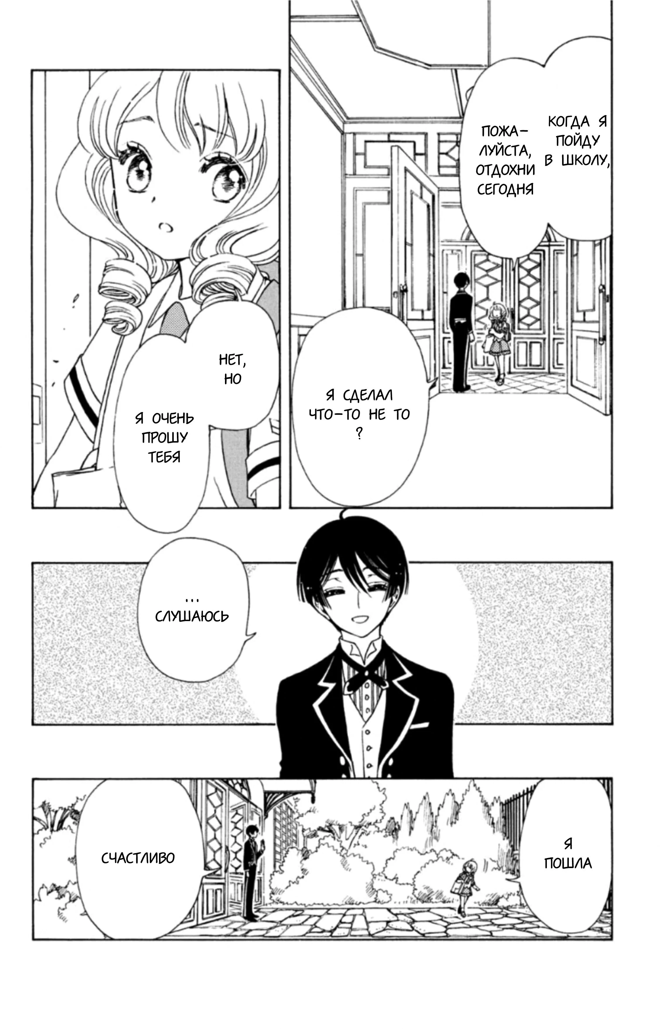 Манга Сакура - Повелительница Карт "Чистые Карты" - Глава 57 Страница 29