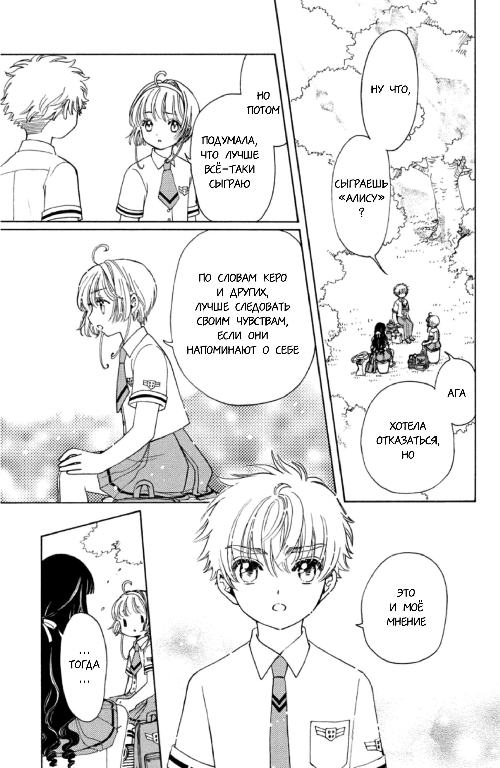 Манга Сакура - Повелительница Карт "Чистые Карты" - Глава 57 Страница 22