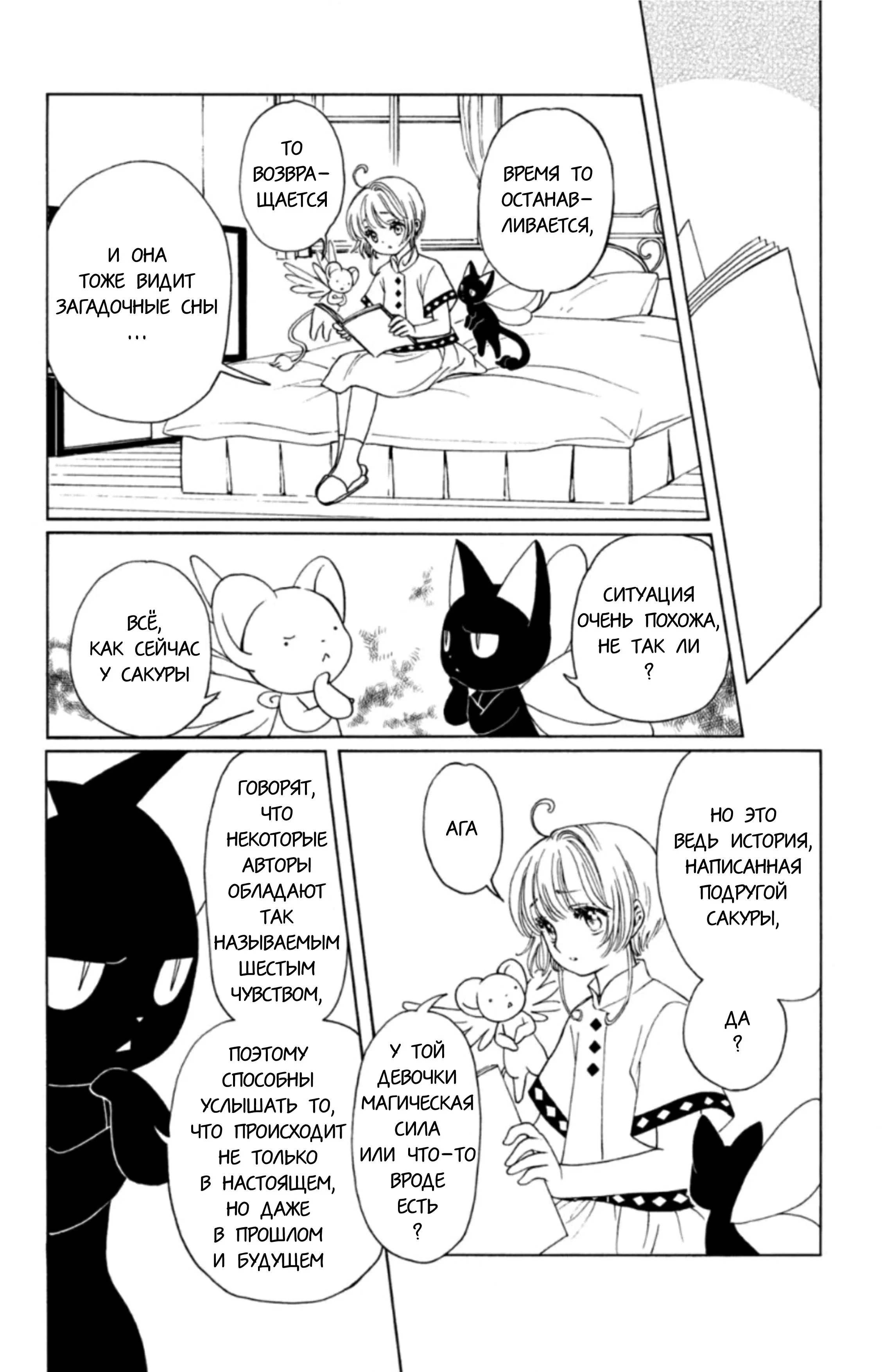Манга Сакура - Повелительница Карт "Чистые Карты" - Глава 57 Страница 11