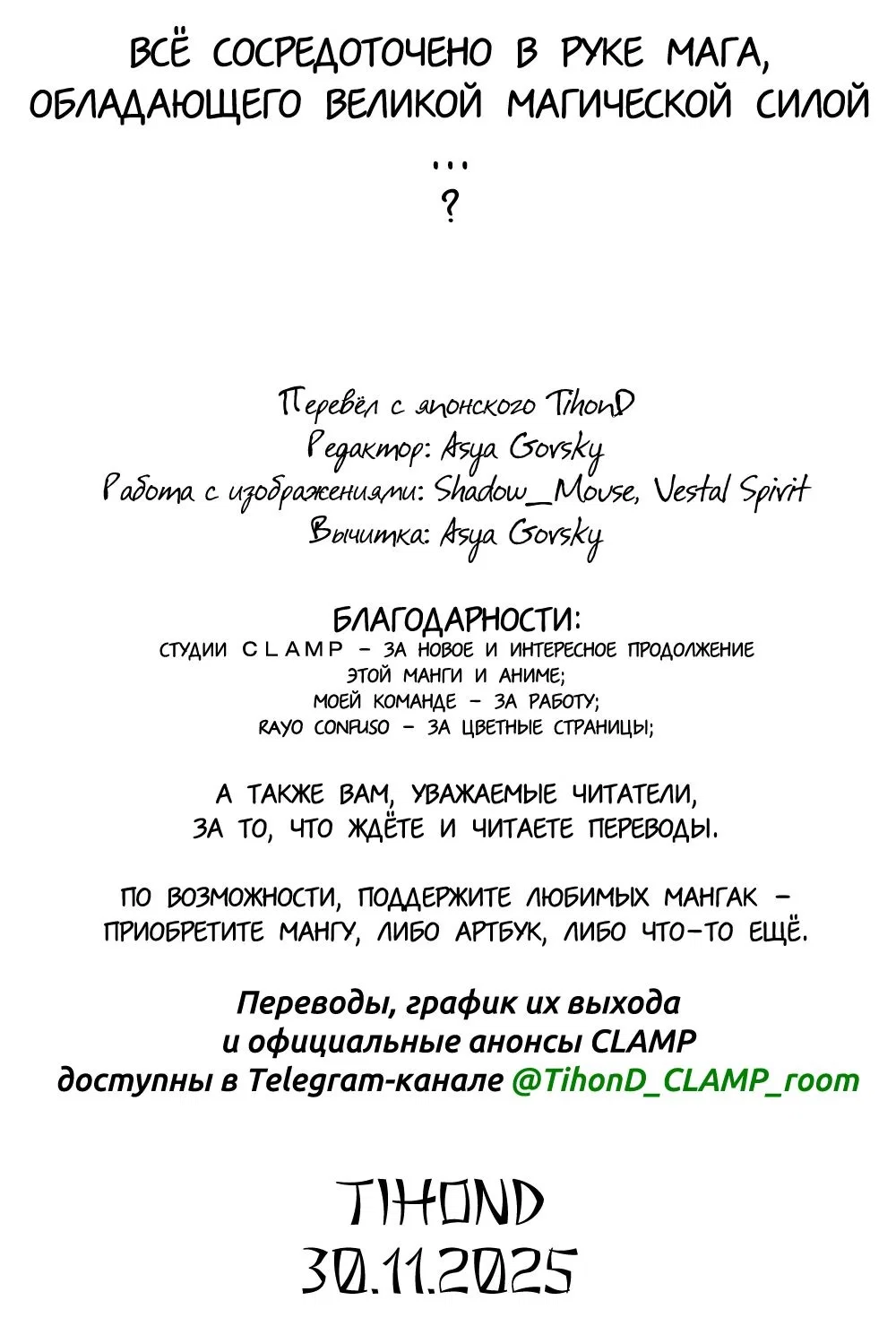 Манга Сакура - Повелительница Карт "Чистые Карты" - Глава 57 Страница 33