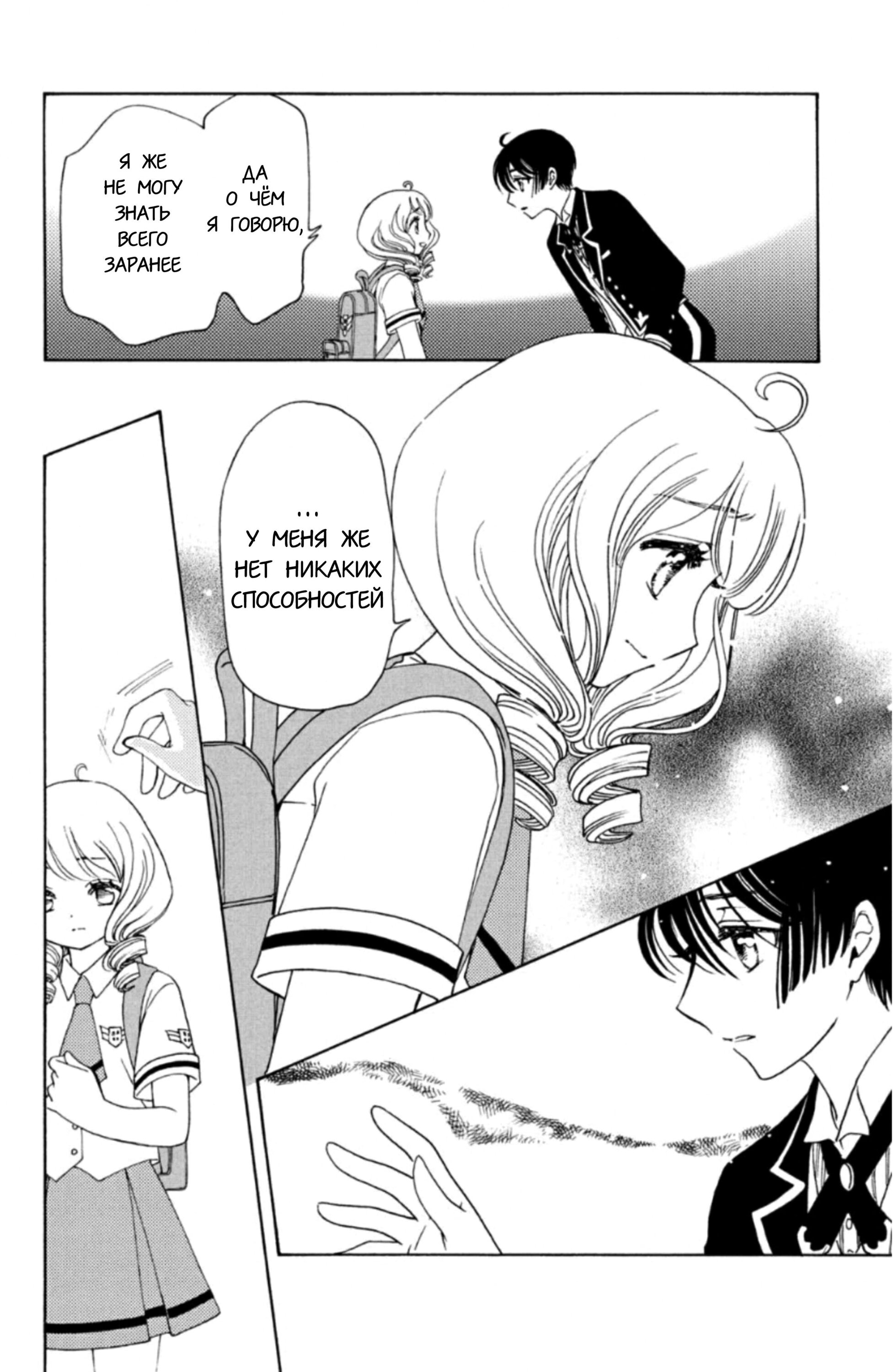 Манга Сакура - Повелительница Карт "Чистые Карты" - Глава 57 Страница 27