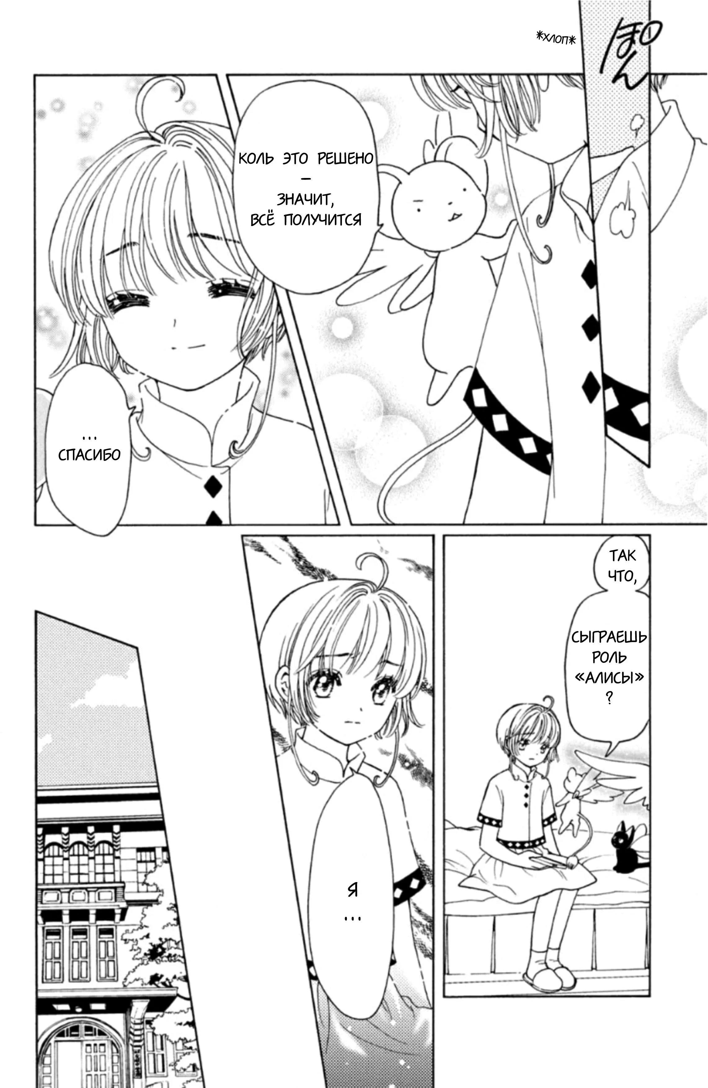 Манга Сакура - Повелительница Карт "Чистые Карты" - Глава 57 Страница 21