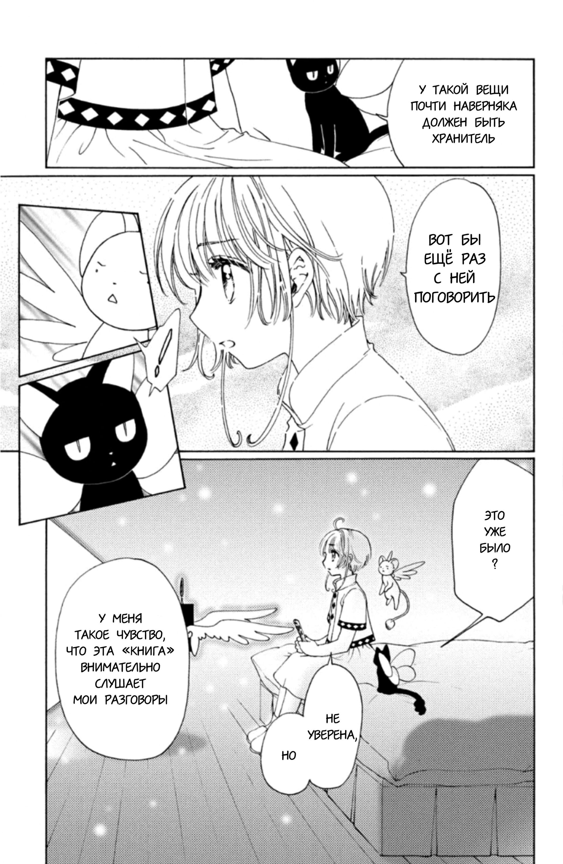Манга Сакура - Повелительница Карт "Чистые Карты" - Глава 57 Страница 20