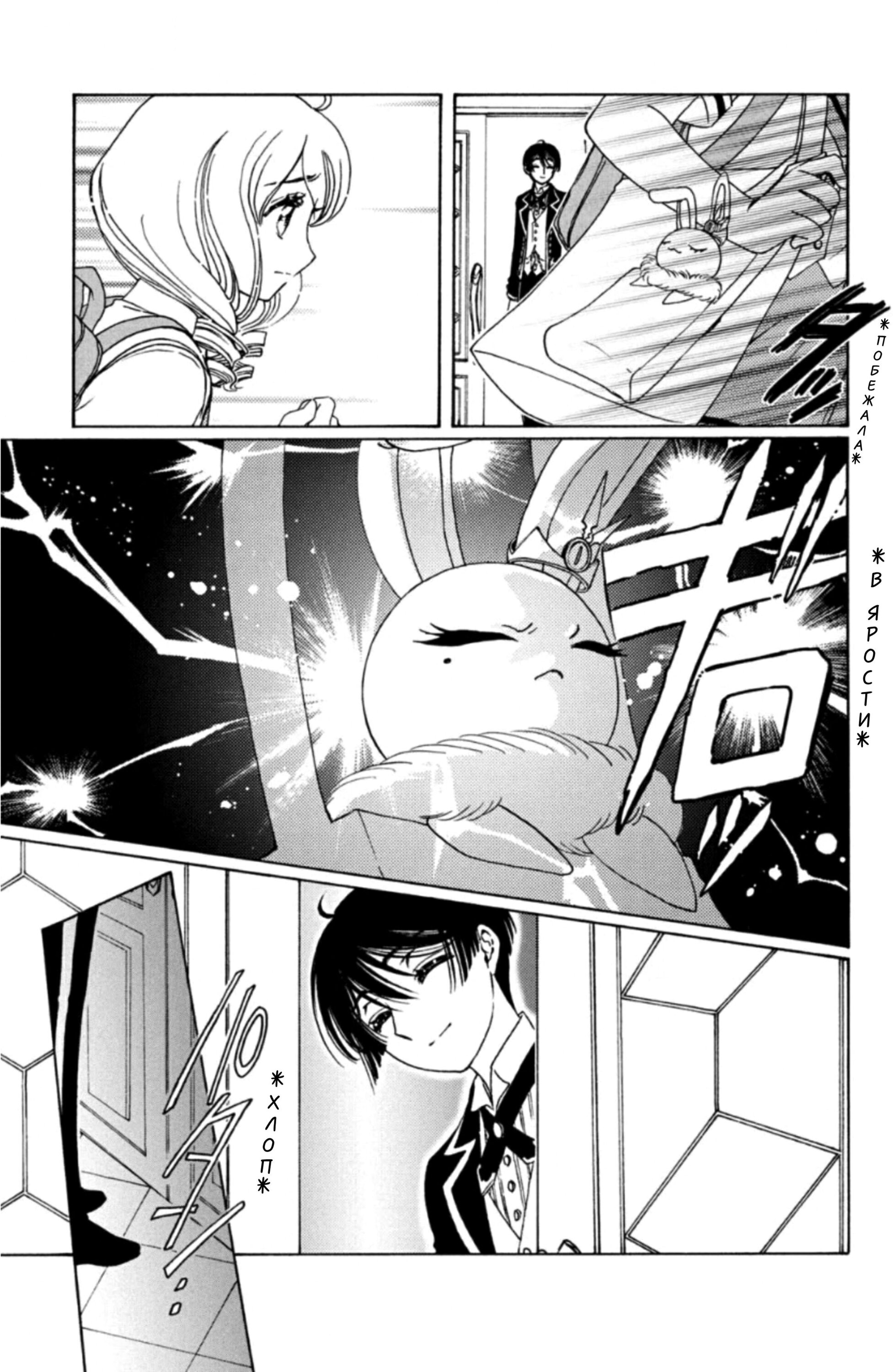 Манга Сакура - Повелительница Карт "Чистые Карты" - Глава 57 Страница 30