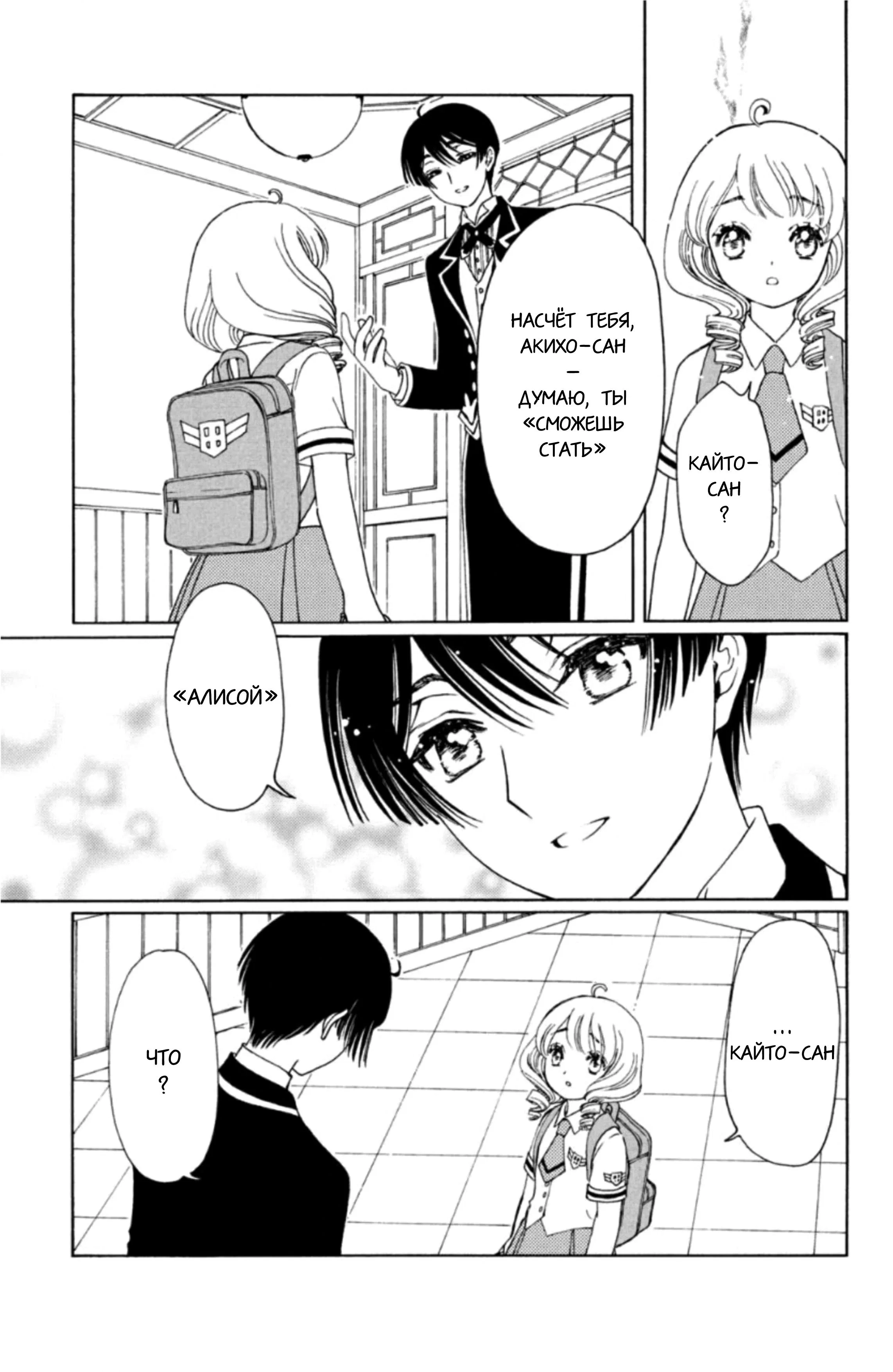 Манга Сакура - Повелительница Карт "Чистые Карты" - Глава 57 Страница 28