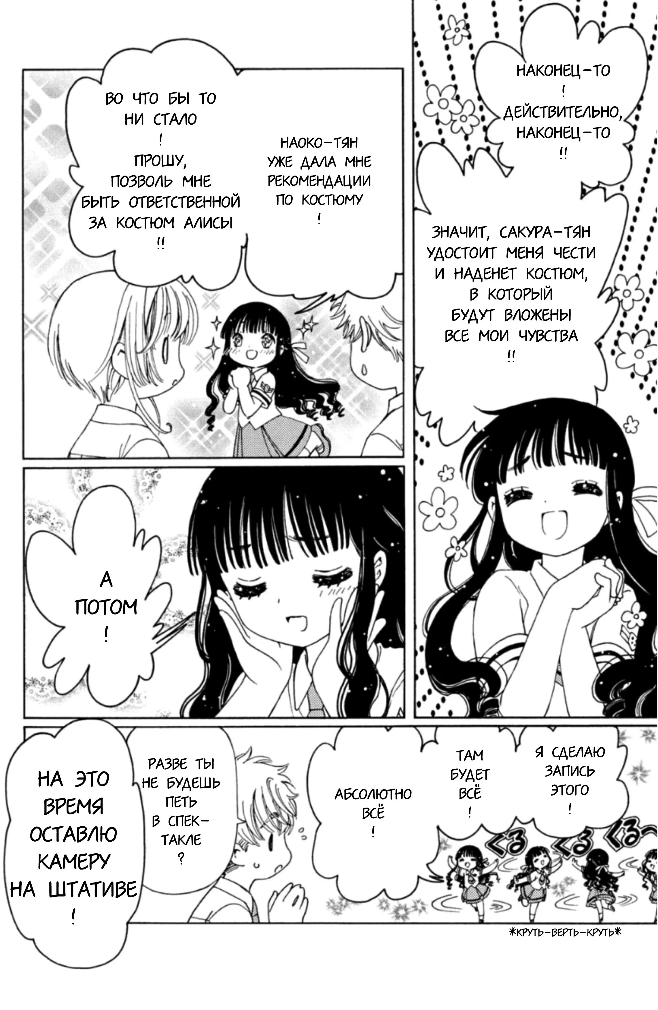 Манга Сакура - Повелительница Карт "Чистые Карты" - Глава 57 Страница 23