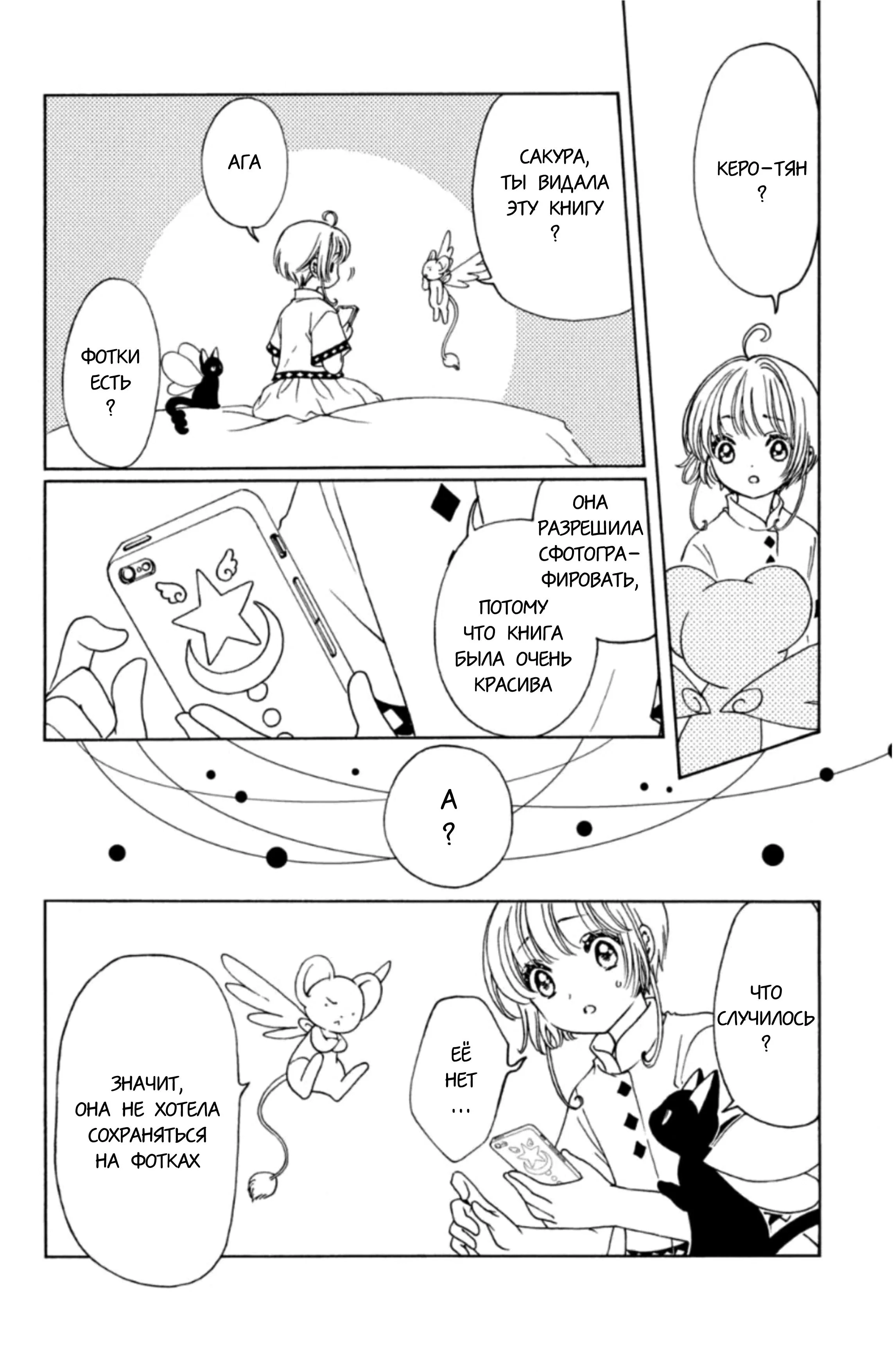 Манга Сакура - Повелительница Карт "Чистые Карты" - Глава 57 Страница 15