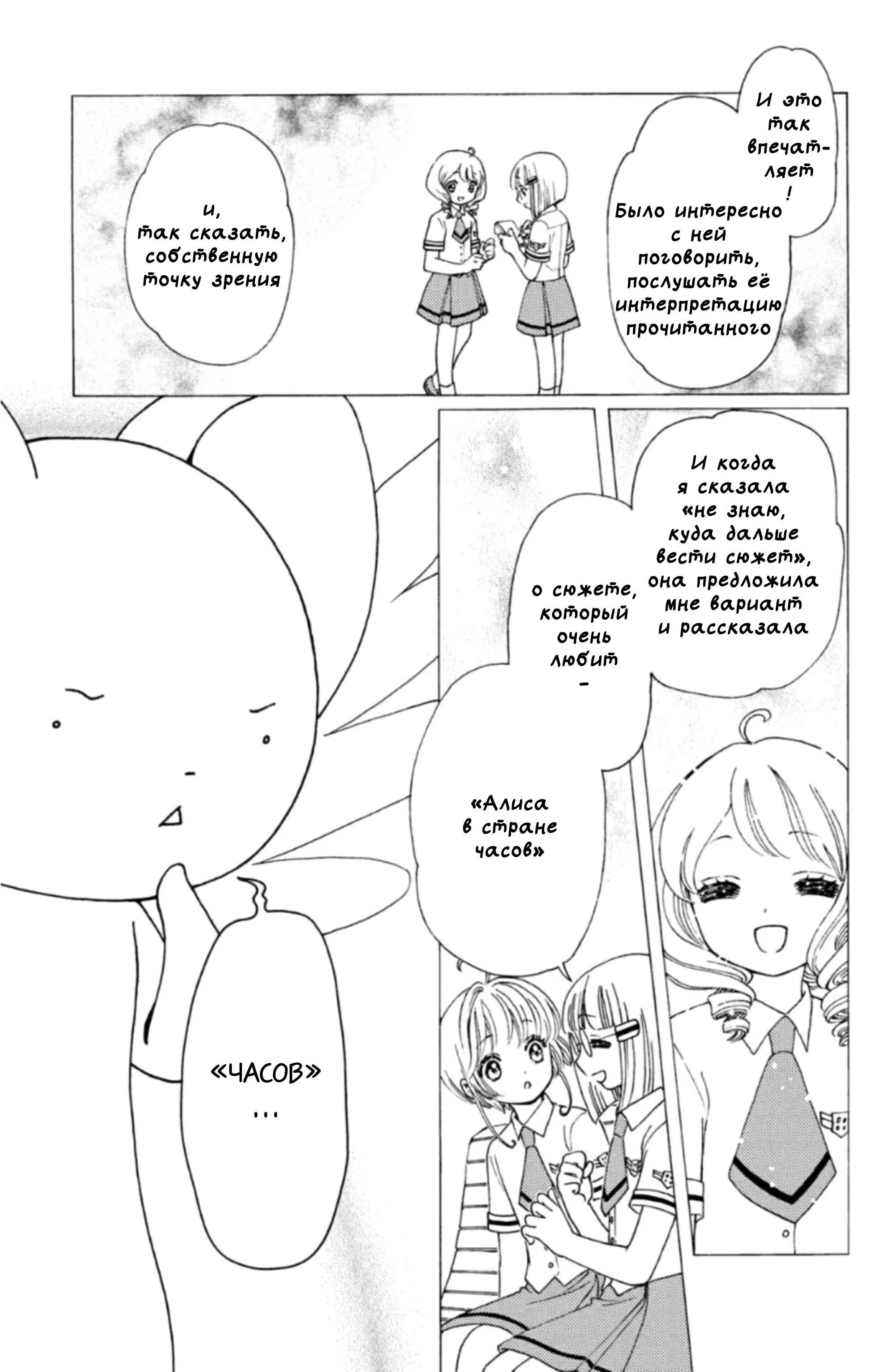 Манга Сакура - Повелительница Карт "Чистые Карты" - Глава 57 Страница 14