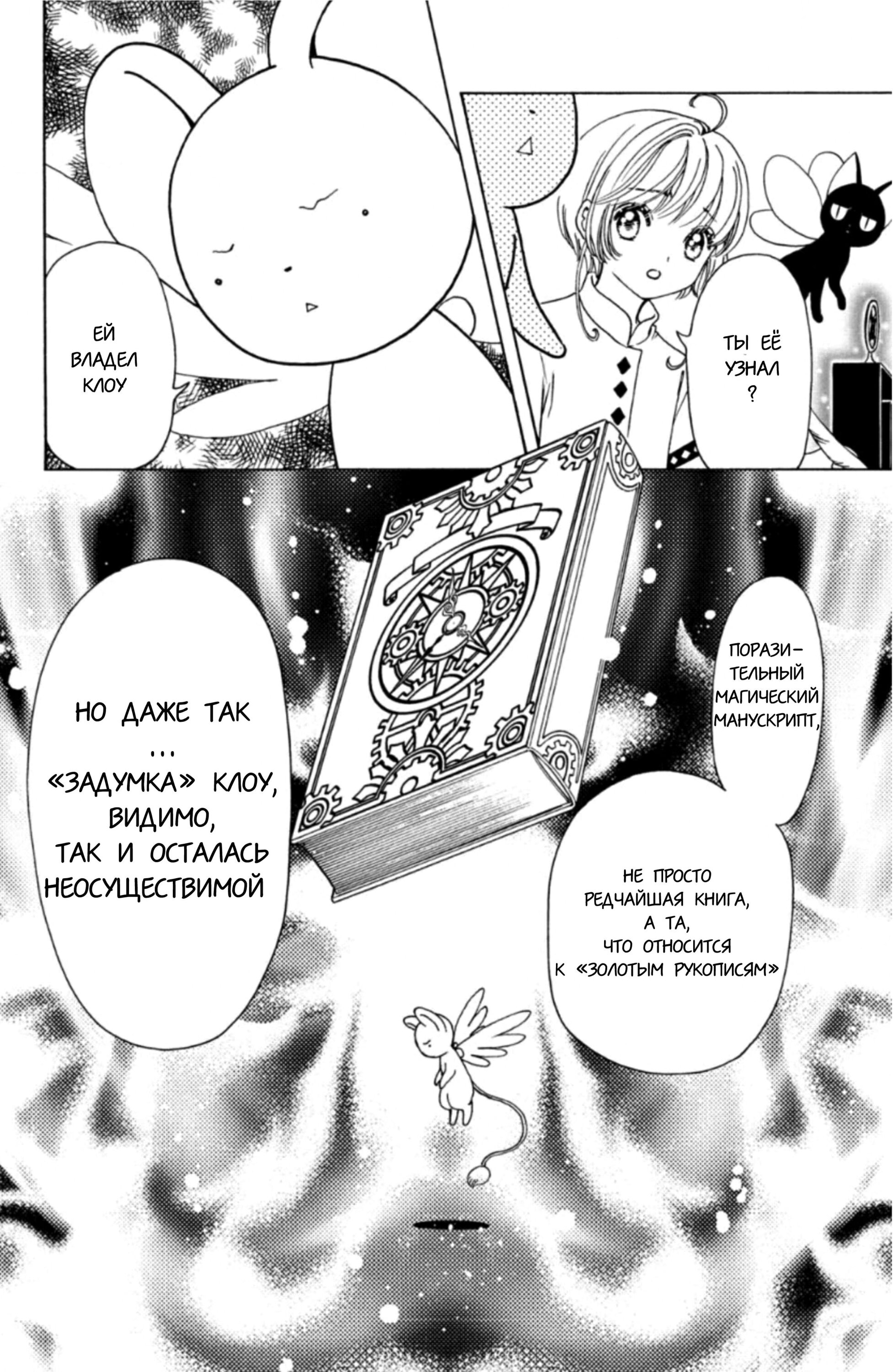 Манга Сакура - Повелительница Карт "Чистые Карты" - Глава 57 Страница 17