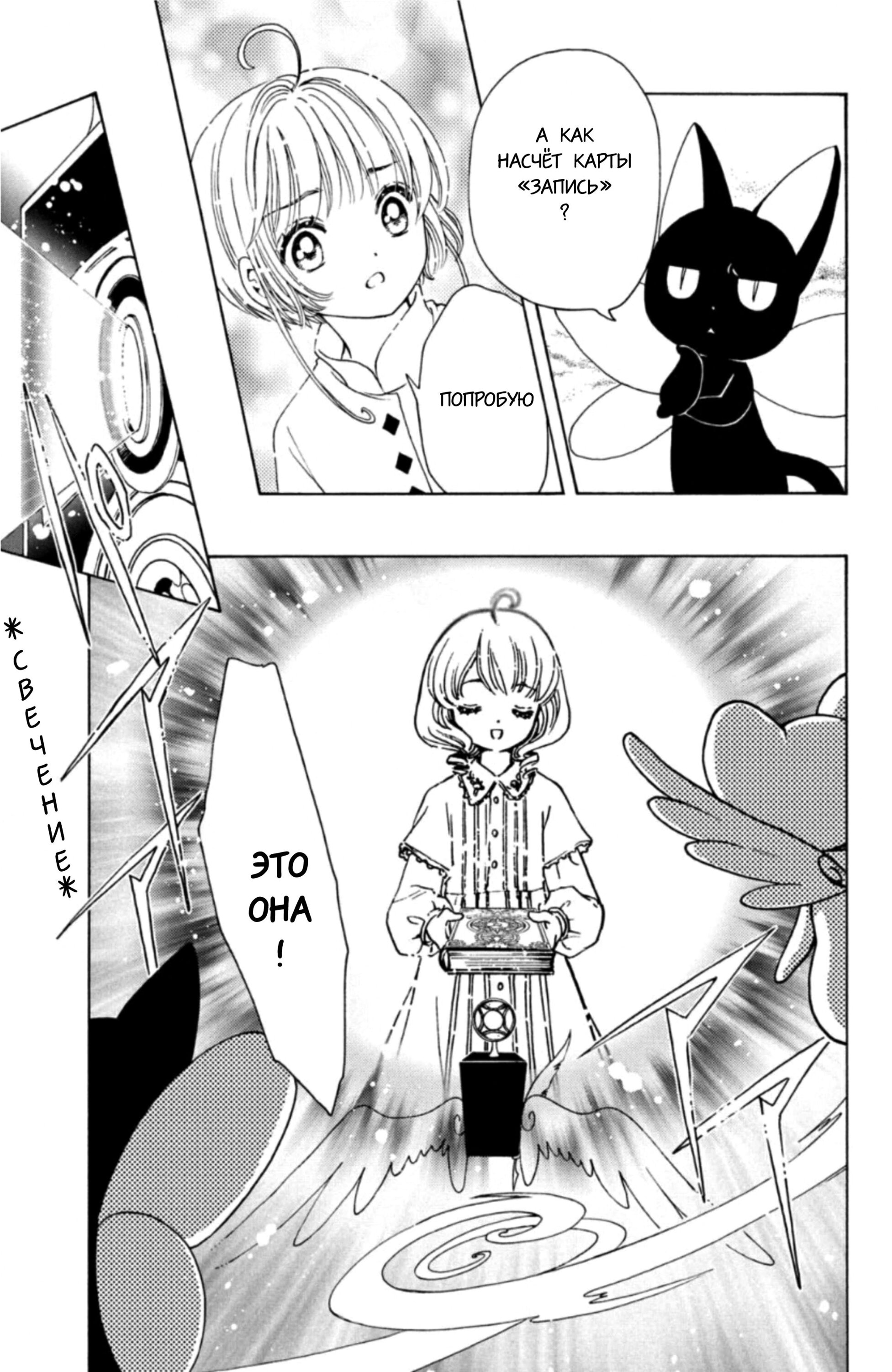 Манга Сакура - Повелительница Карт "Чистые Карты" - Глава 57 Страница 16
