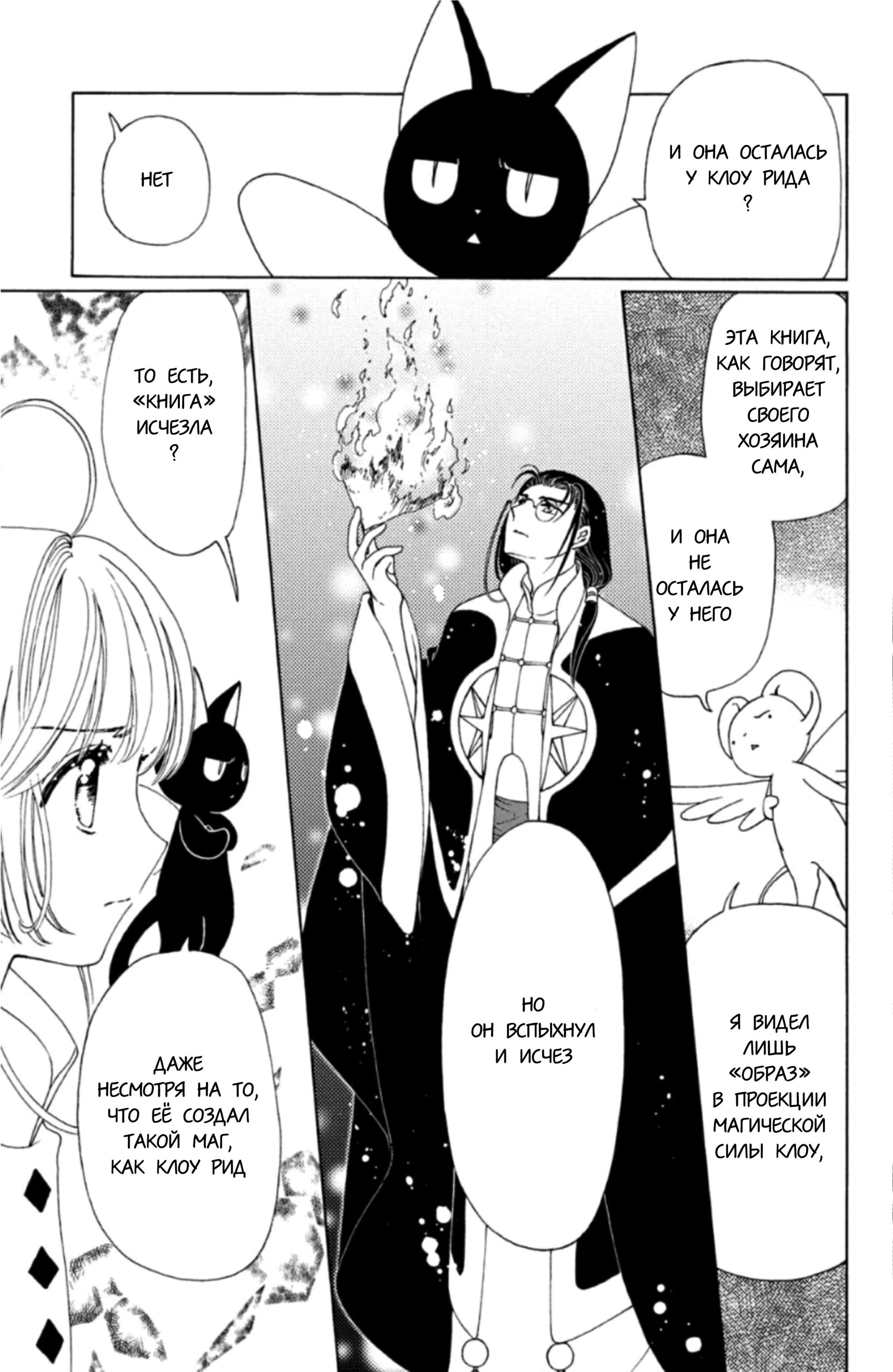 Манга Сакура - Повелительница Карт "Чистые Карты" - Глава 57 Страница 18