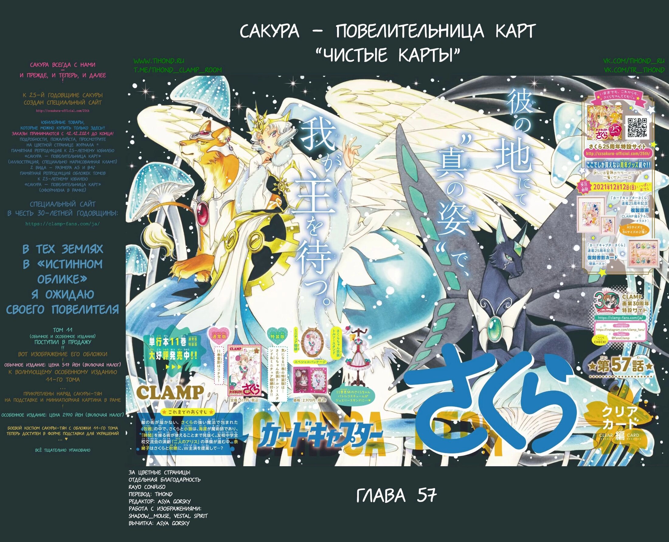 Манга Сакура - Повелительница Карт "Чистые Карты" - Глава 57 Страница 1