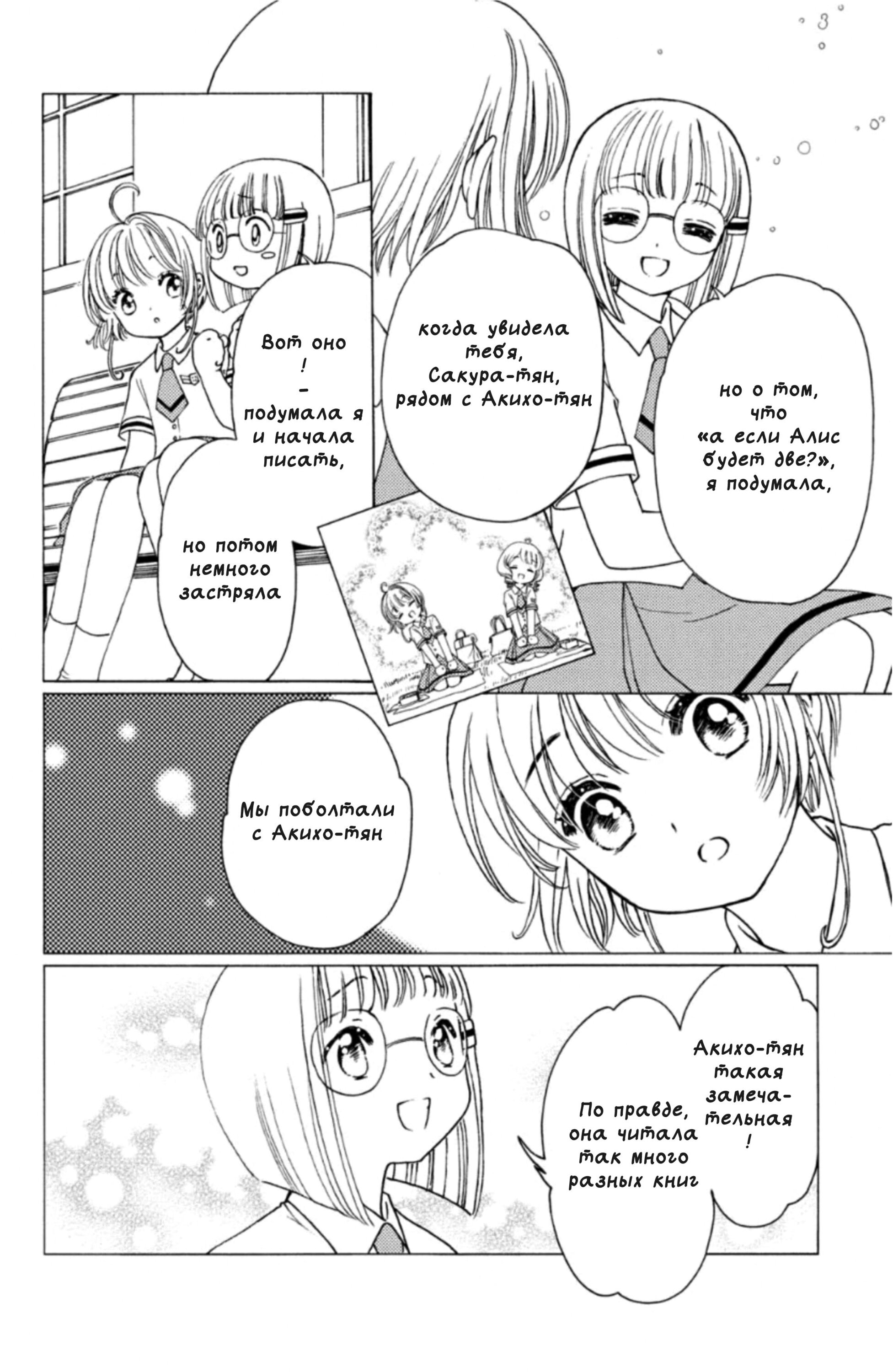 Манга Сакура - Повелительница Карт "Чистые Карты" - Глава 57 Страница 13