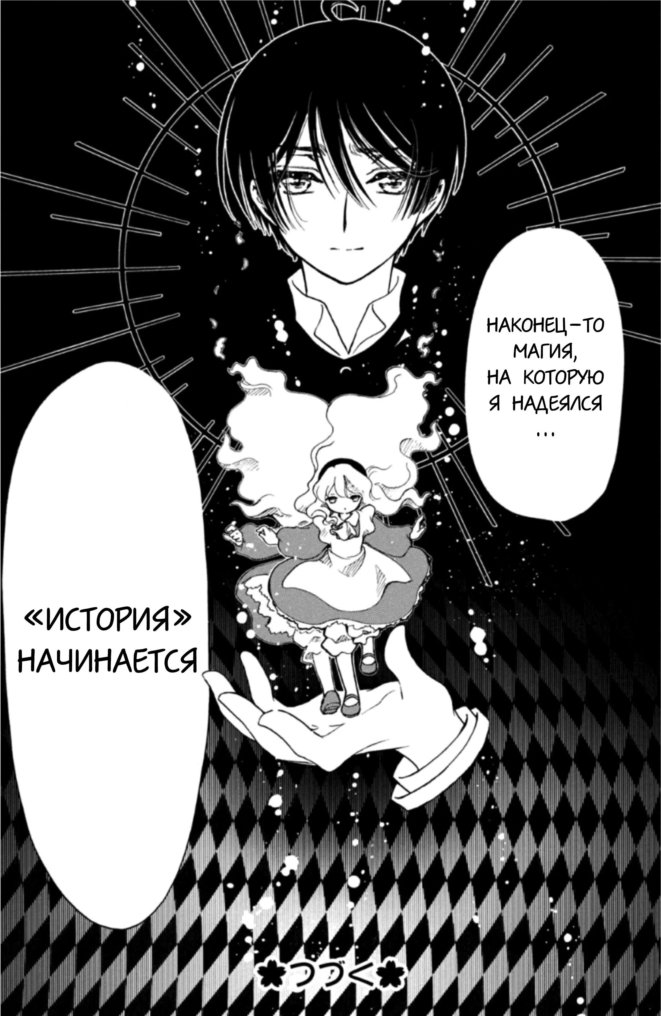 Манга Сакура - Повелительница Карт "Чистые Карты" - Глава 57 Страница 32