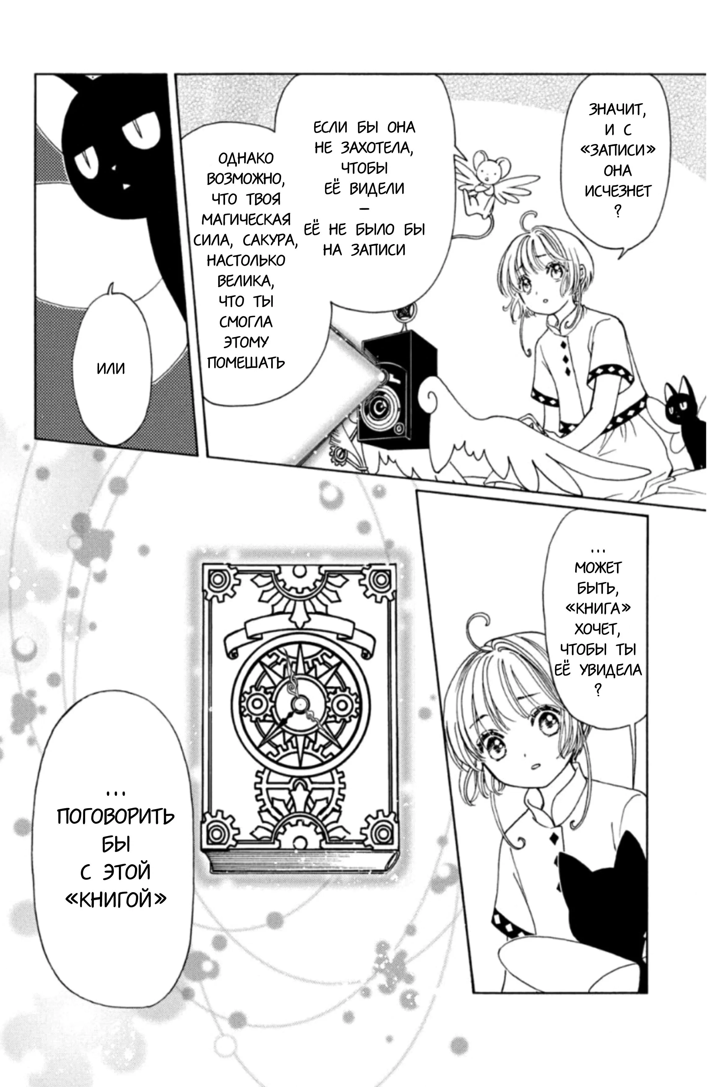 Манга Сакура - Повелительница Карт "Чистые Карты" - Глава 57 Страница 19