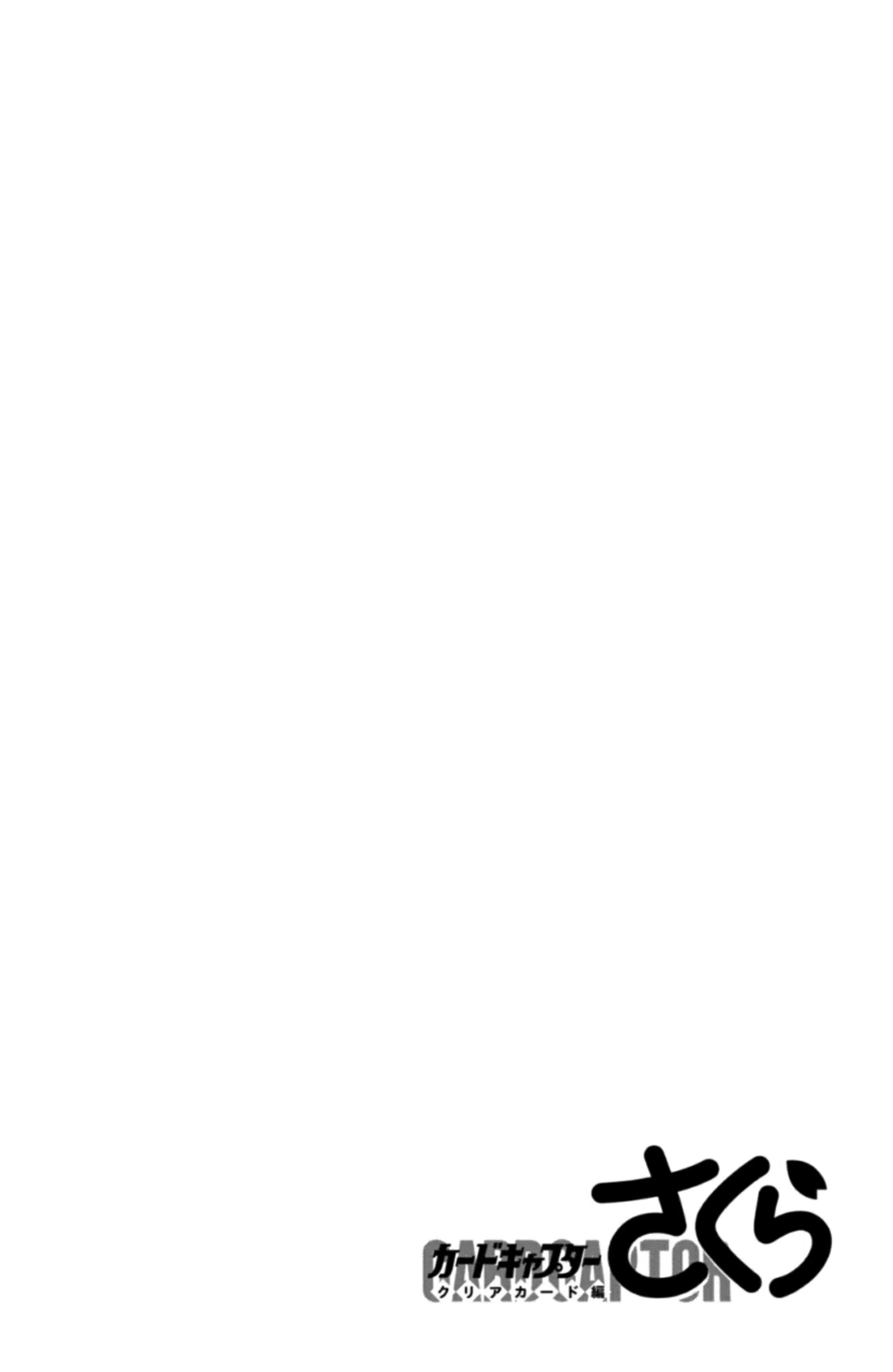 Манга Сакура - Повелительница Карт "Чистые Карты" - Глава 56 Страница 5