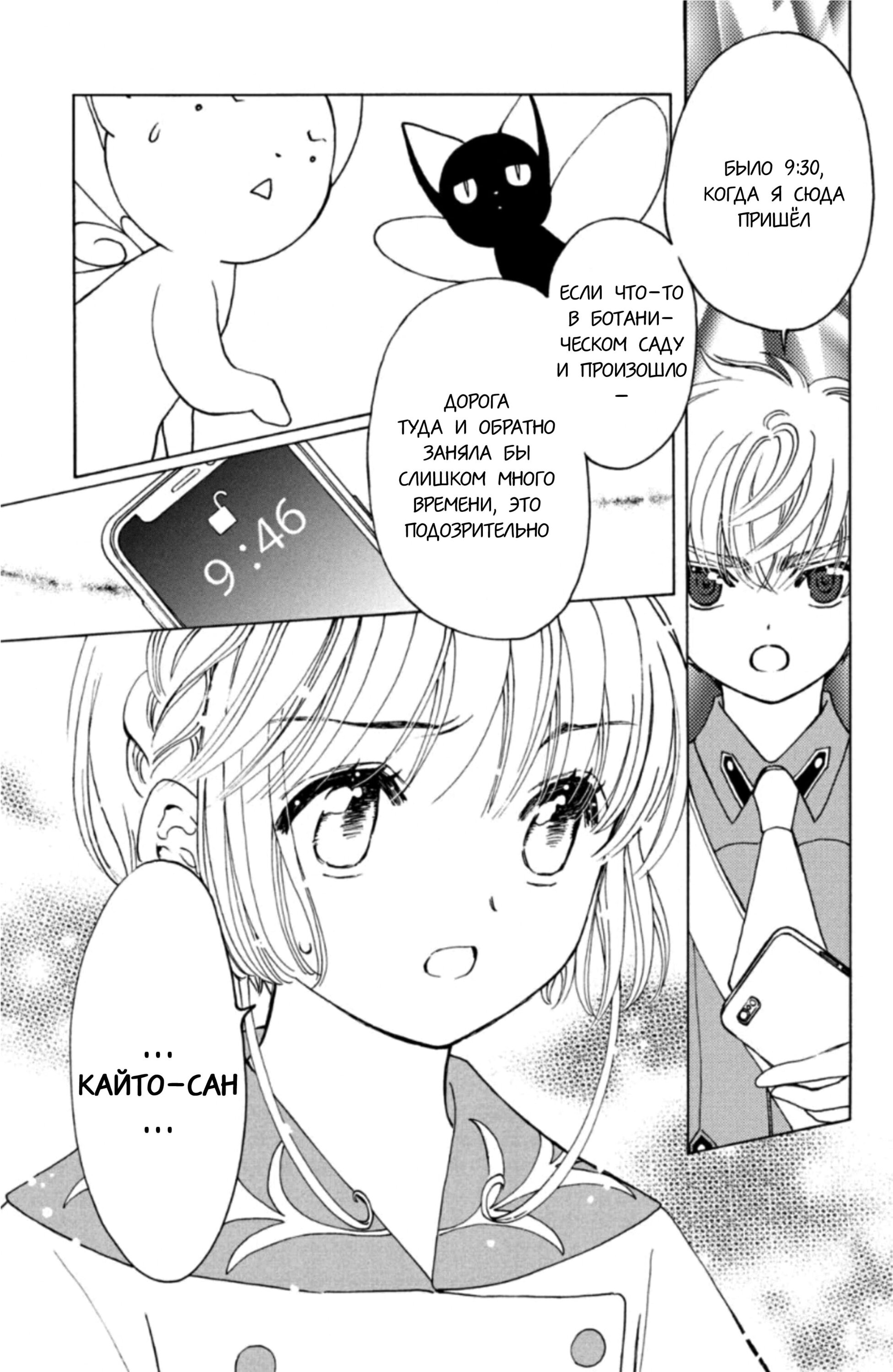 Манга Сакура - Повелительница Карт "Чистые Карты" - Глава 56 Страница 10