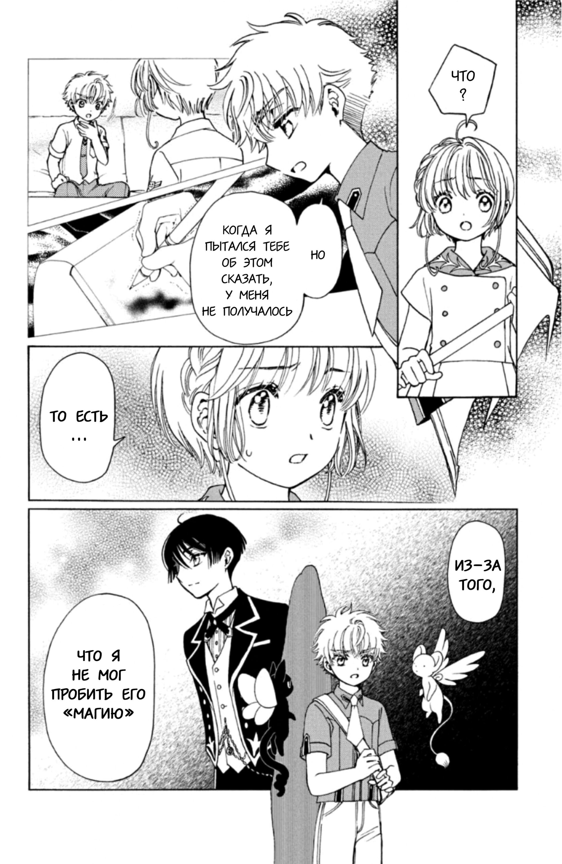 Манга Сакура - Повелительница Карт "Чистые Карты" - Глава 56 Страница 7