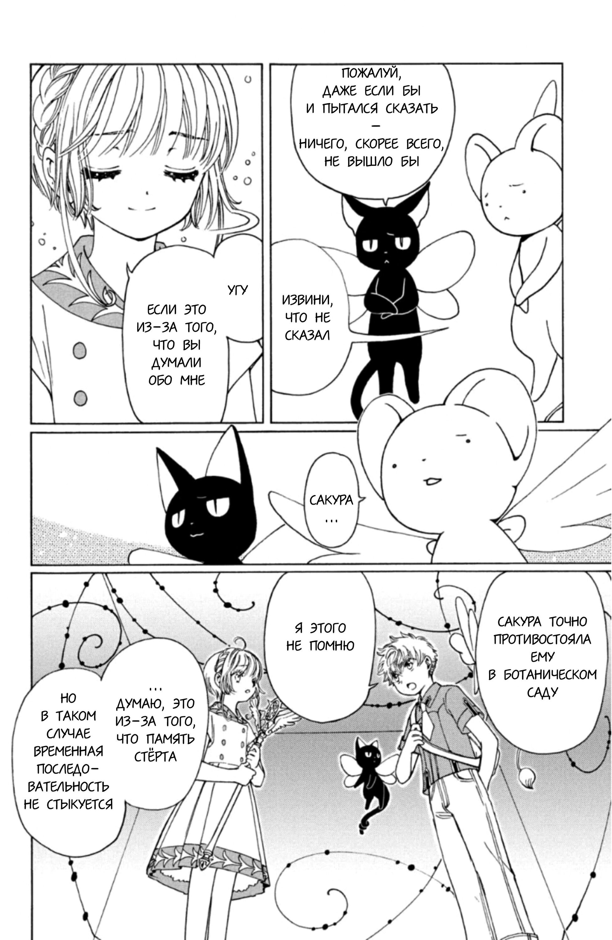 Манга Сакура - Повелительница Карт "Чистые Карты" - Глава 56 Страница 9