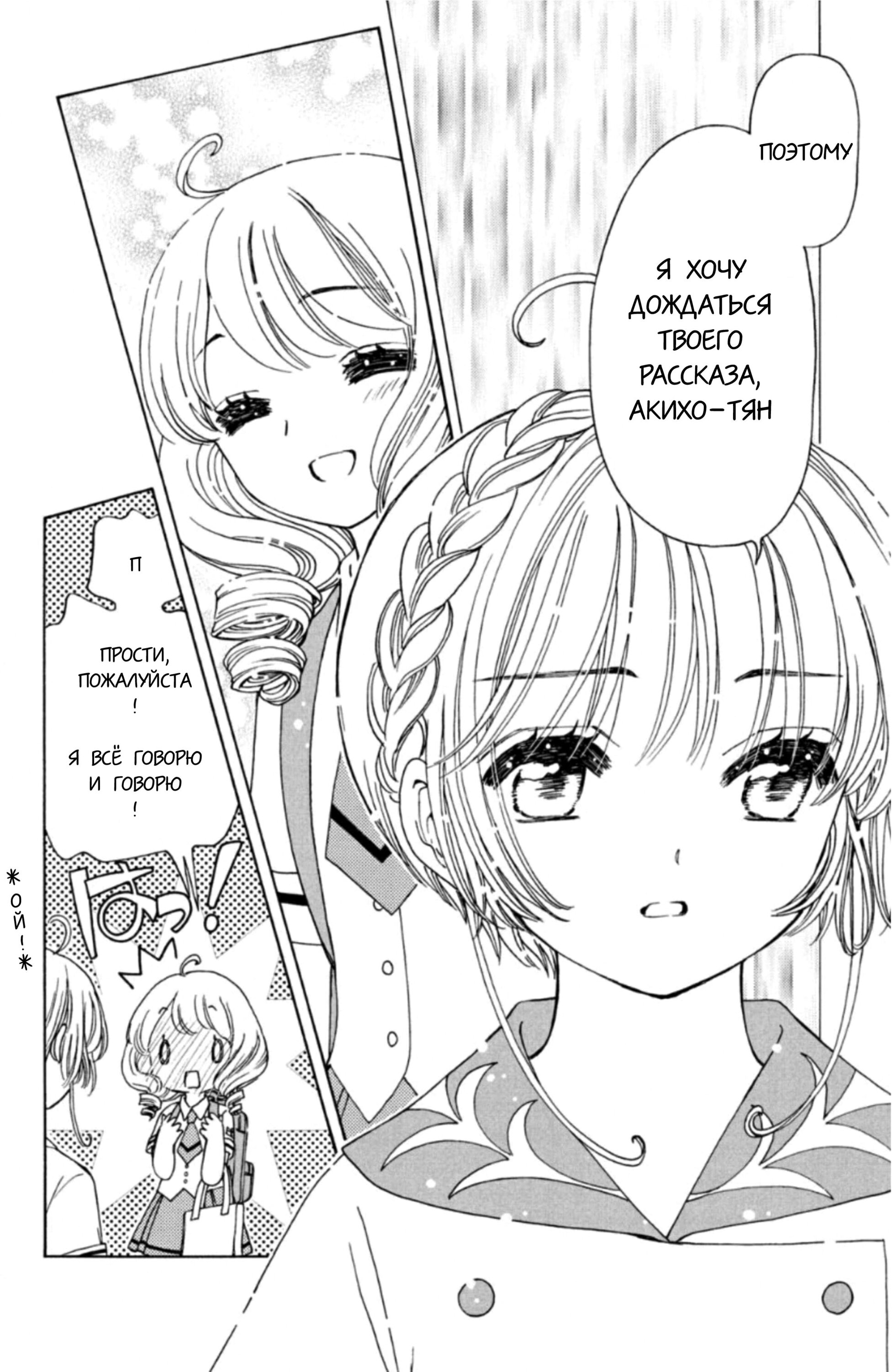 Манга Сакура - Повелительница Карт "Чистые Карты" - Глава 56 Страница 20