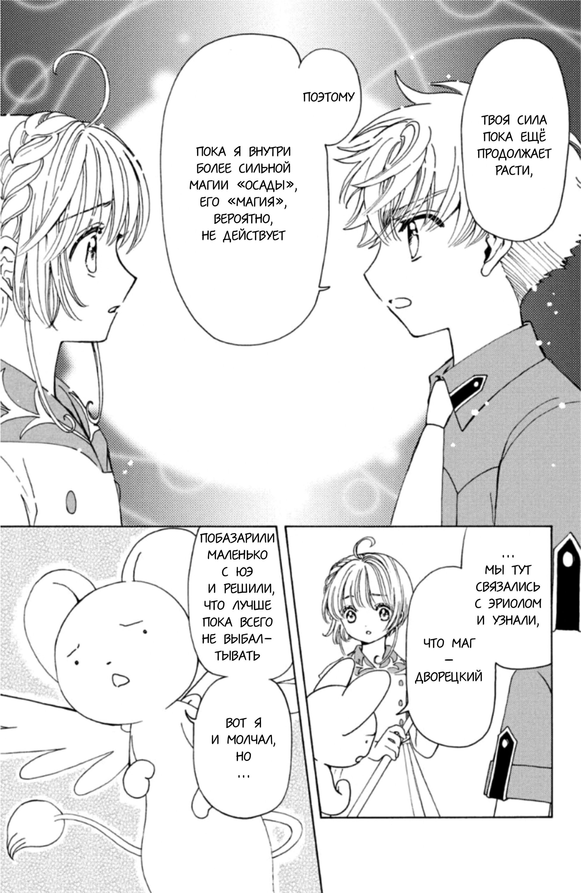 Манга Сакура - Повелительница Карт "Чистые Карты" - Глава 56 Страница 8