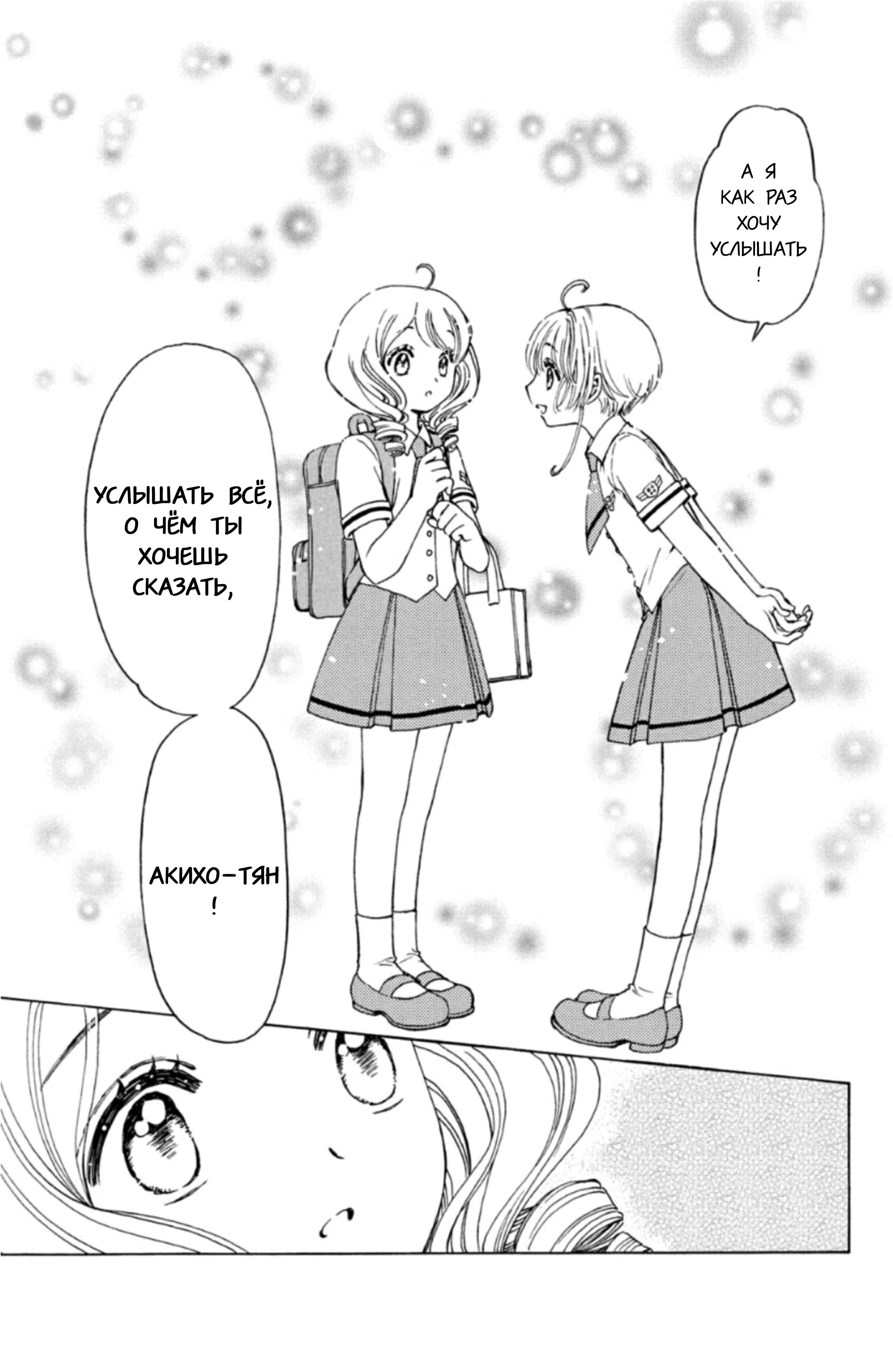 Манга Сакура - Повелительница Карт "Чистые Карты" - Глава 56 Страница 21