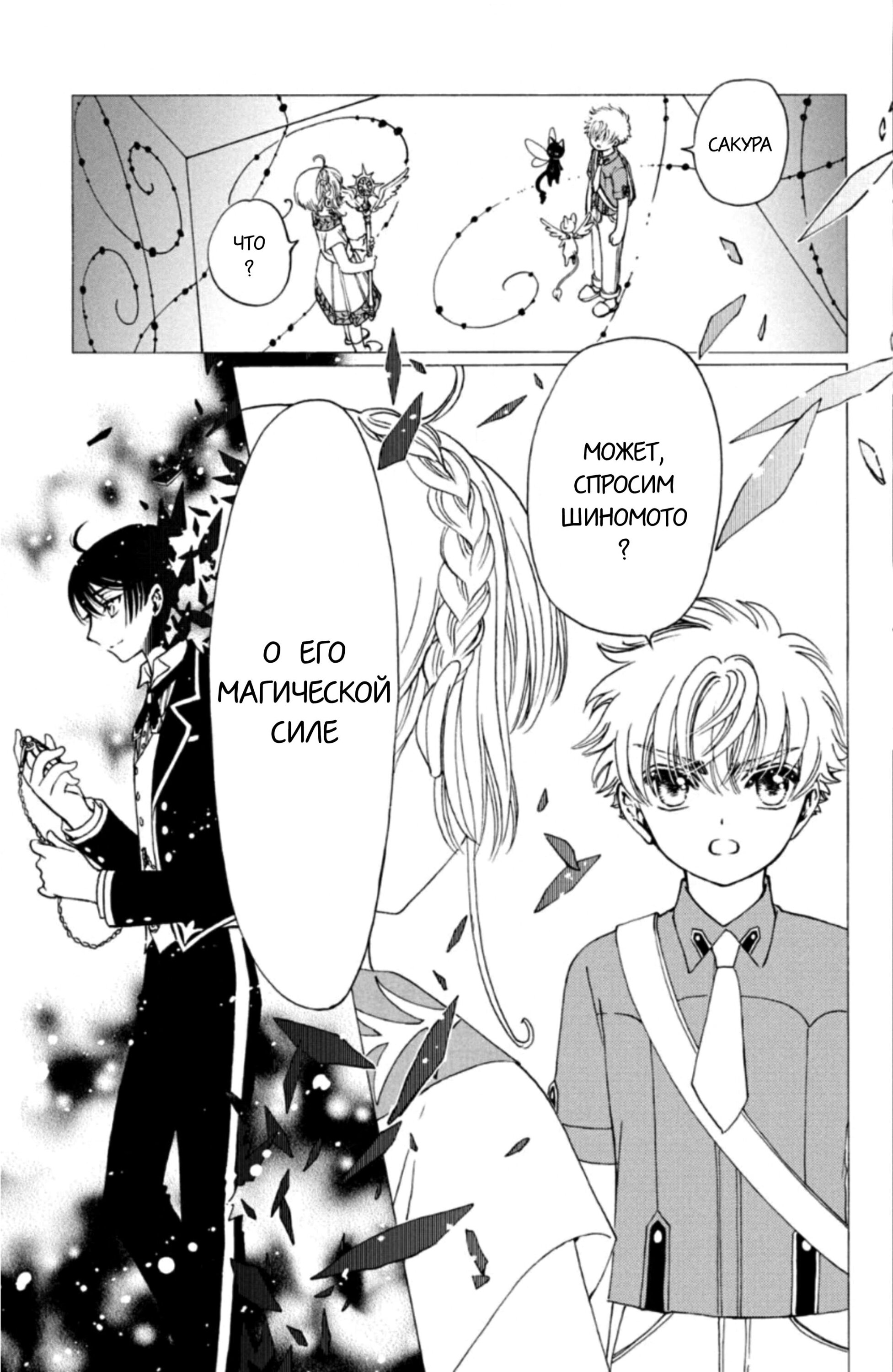 Манга Сакура - Повелительница Карт "Чистые Карты" - Глава 56 Страница 17