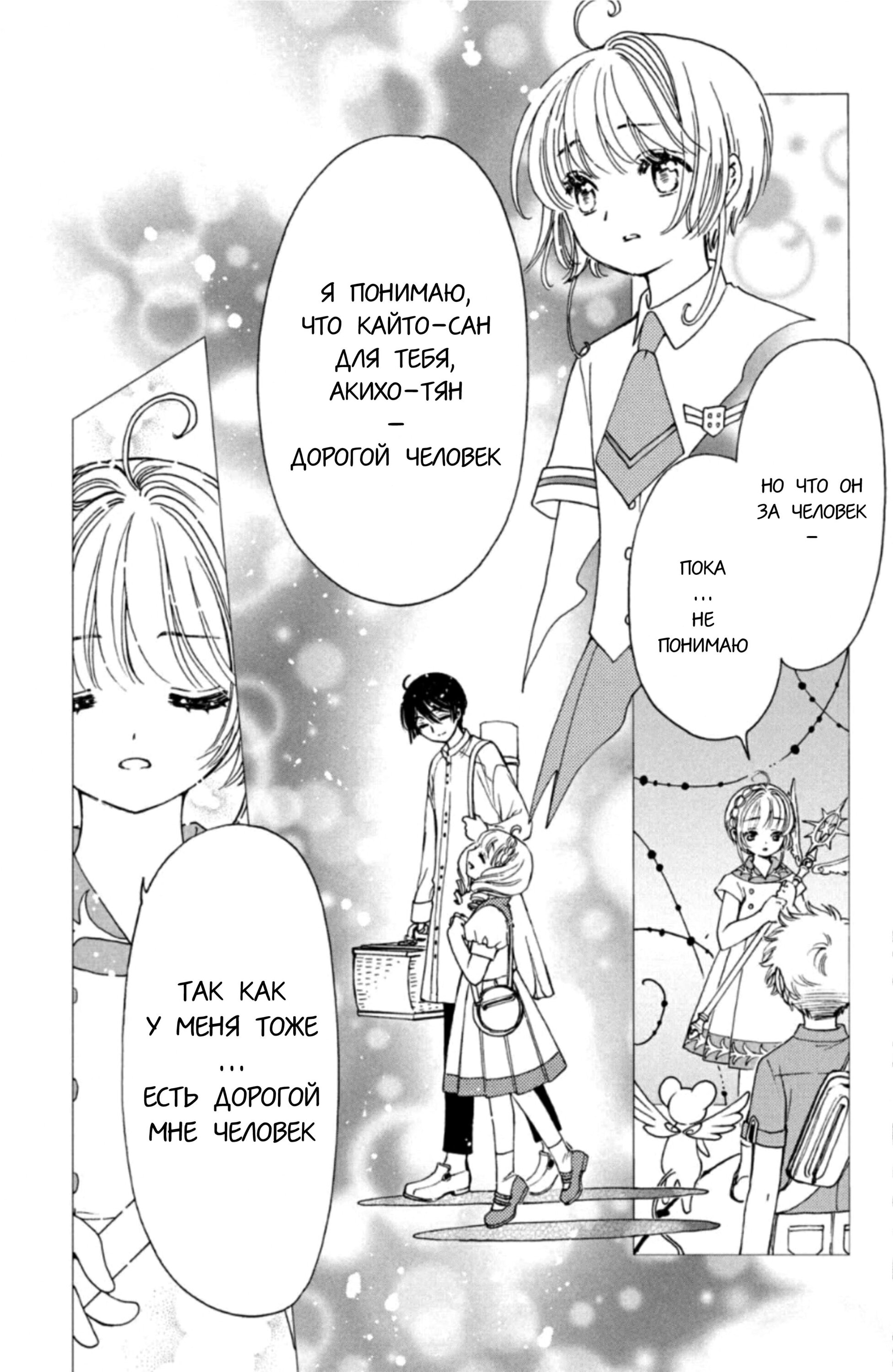 Манга Сакура - Повелительница Карт "Чистые Карты" - Глава 56 Страница 19