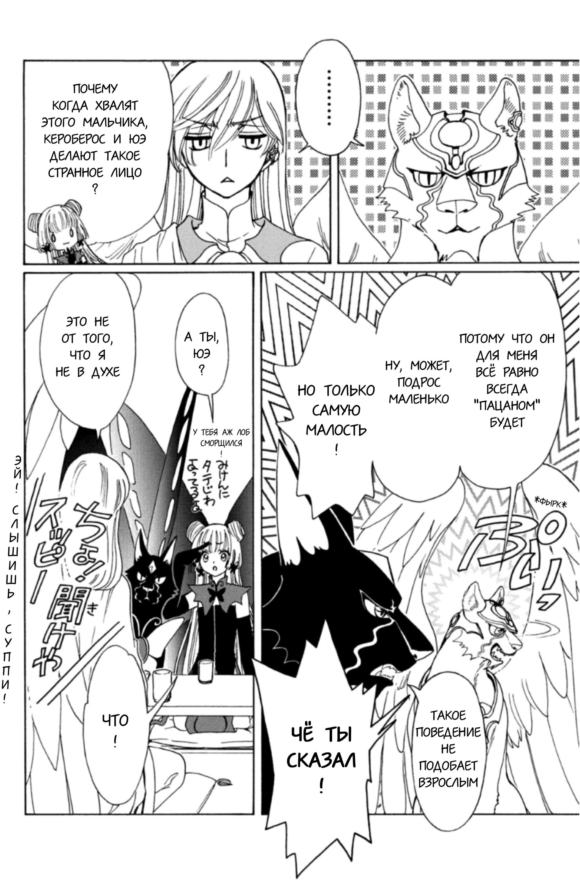 Манга Сакура - Повелительница Карт "Чистые Карты" - Глава 56 Страница 24