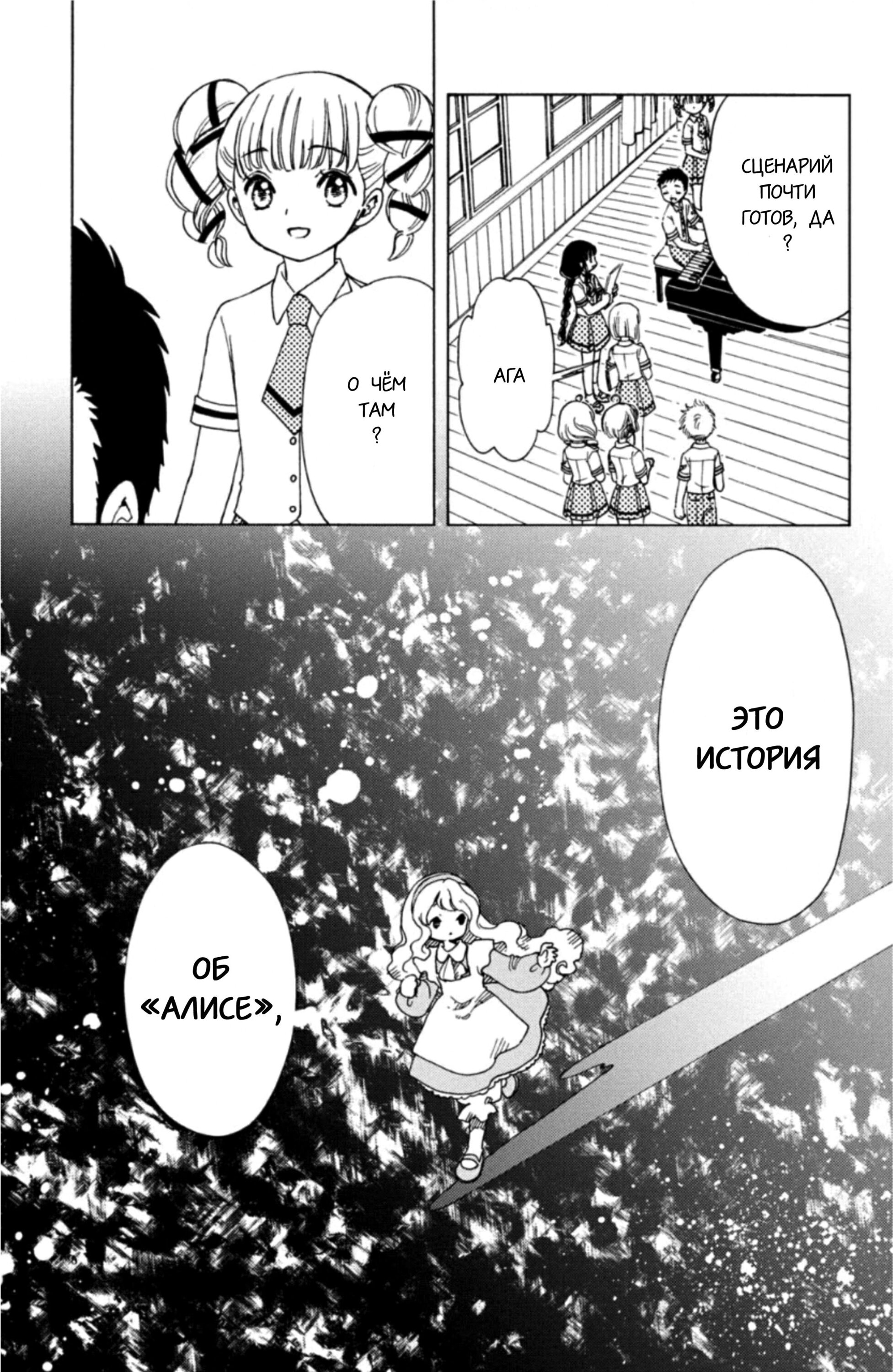 Манга Сакура - Повелительница Карт "Чистые Карты" - Глава 56 Страница 31