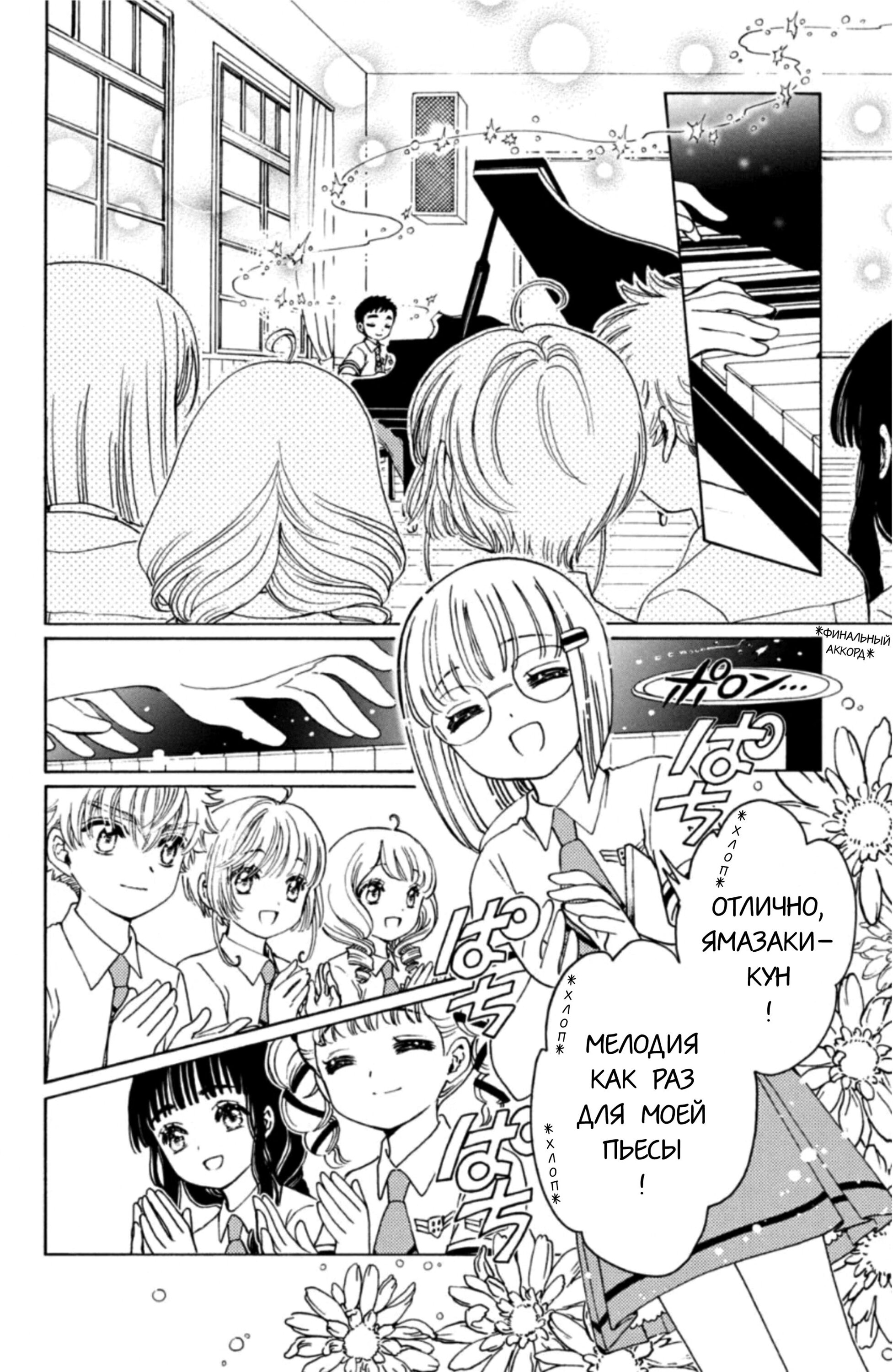 Манга Сакура - Повелительница Карт "Чистые Карты" - Глава 56 Страница 26