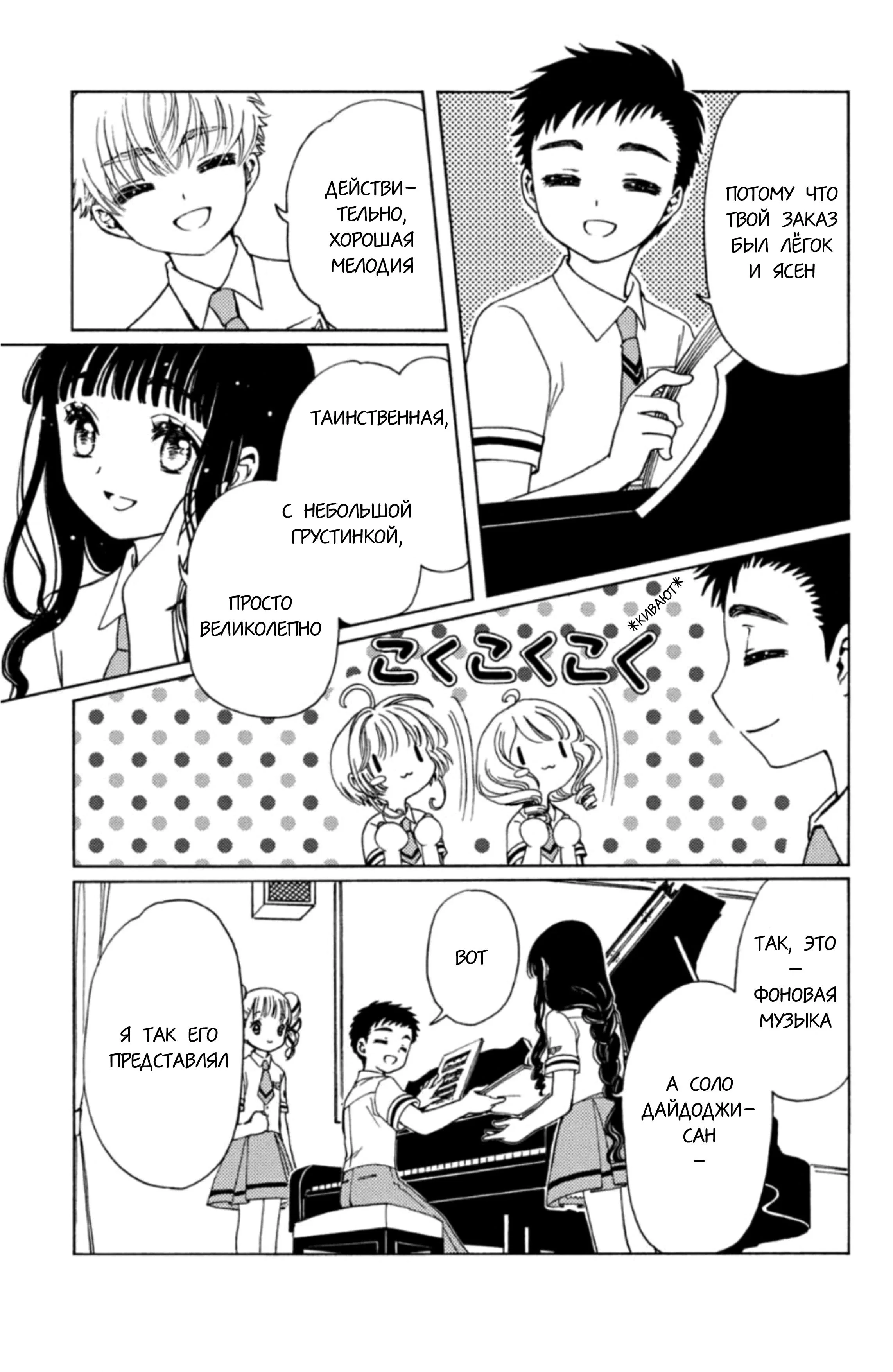 Манга Сакура - Повелительница Карт "Чистые Карты" - Глава 56 Страница 27