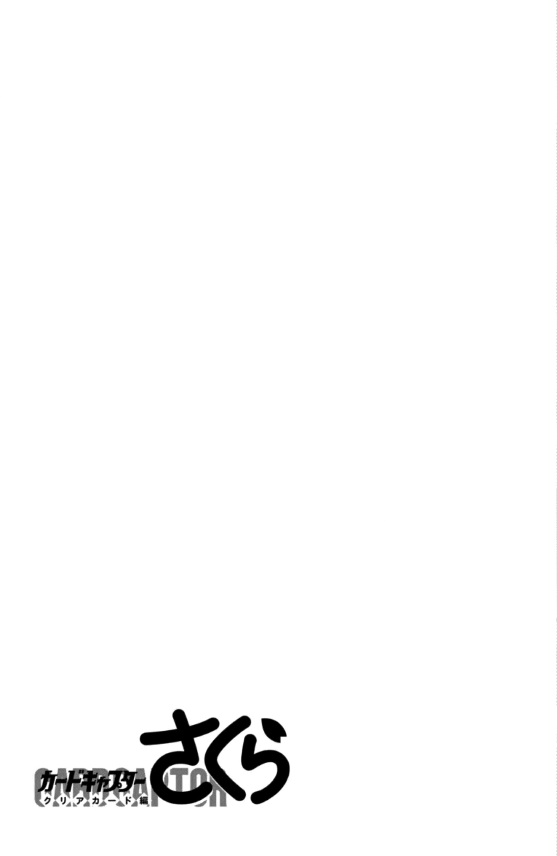 Манга Сакура - Повелительница Карт "Чистые Карты" - Глава 56 Страница 3