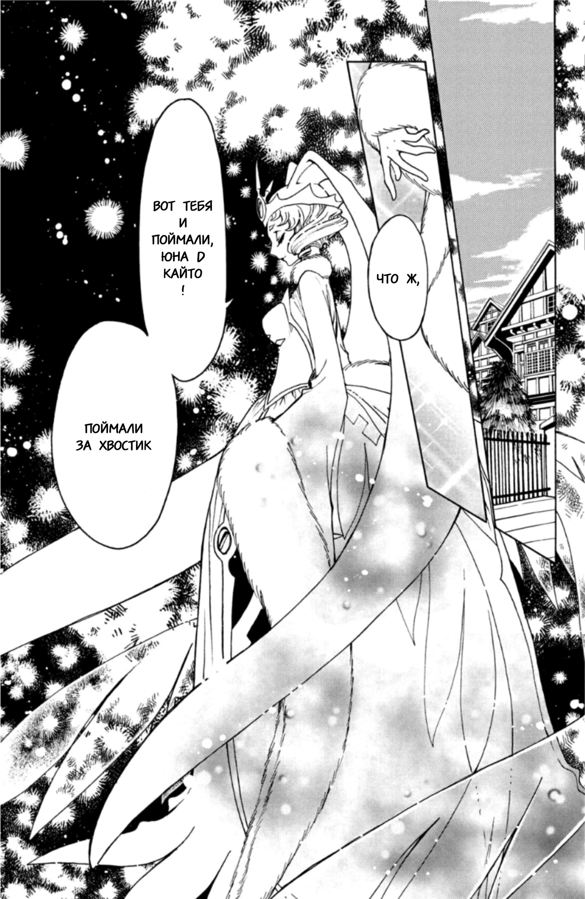 Манга Сакура - Повелительница Карт "Чистые Карты" - Глава 56 Страница 12