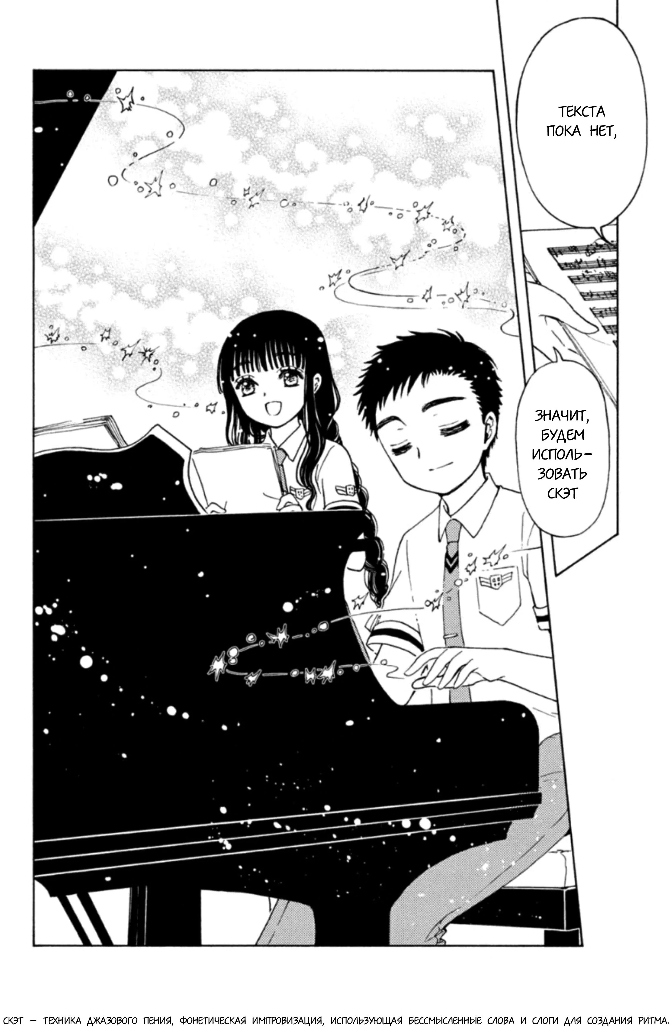 Манга Сакура - Повелительница Карт "Чистые Карты" - Глава 56 Страница 28