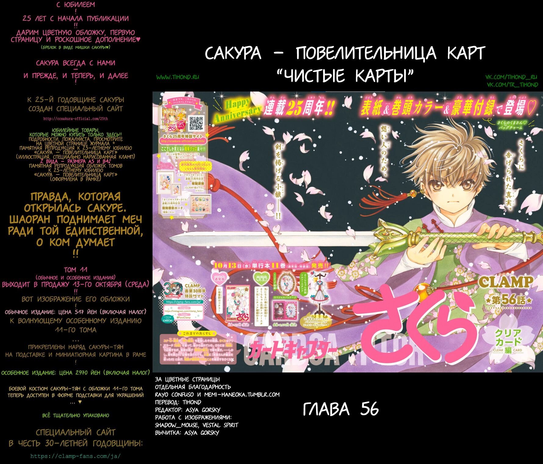 Манга Сакура - Повелительница Карт "Чистые Карты" - Глава 56 Страница 1