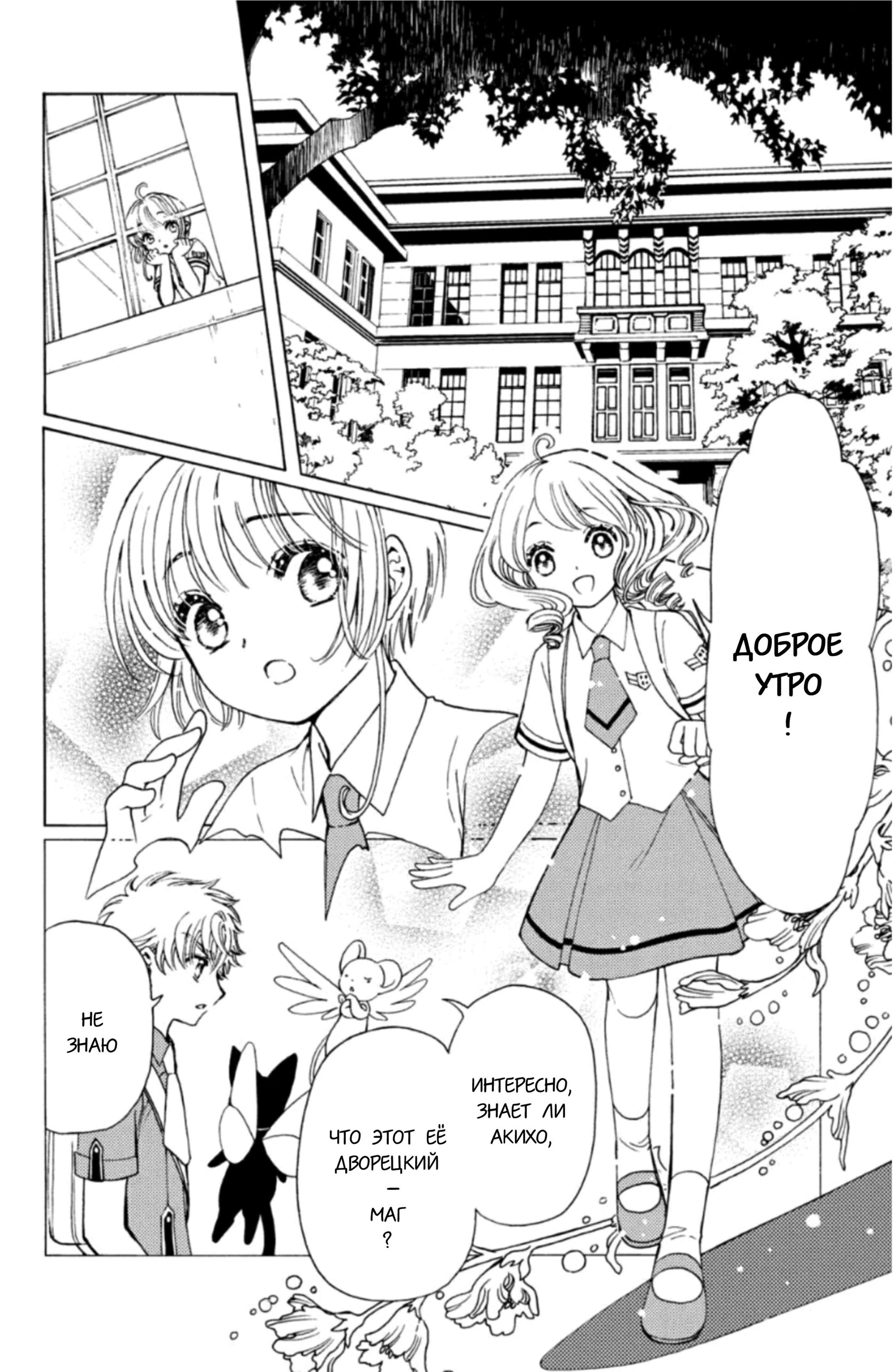 Манга Сакура - Повелительница Карт "Чистые Карты" - Глава 56 Страница 14