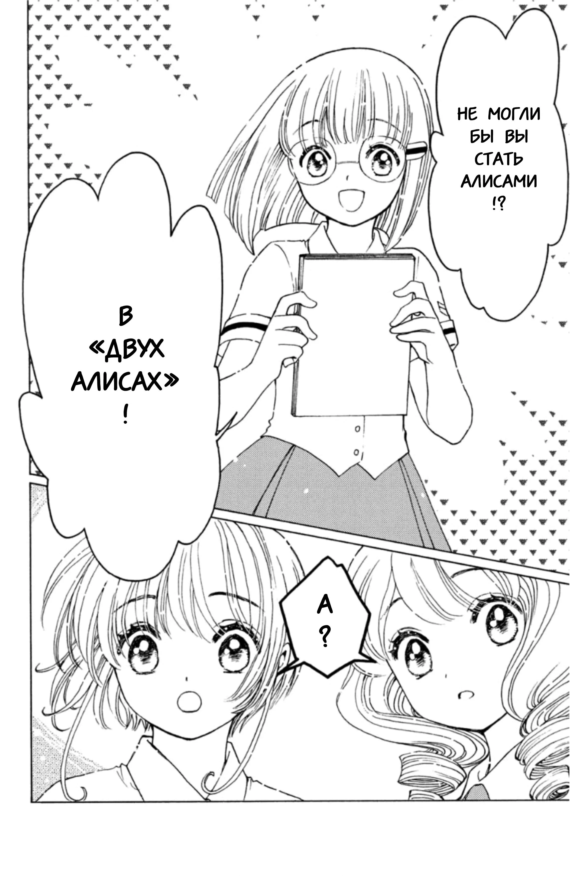 Манга Сакура - Повелительница Карт "Чистые Карты" - Глава 56 Страница 30