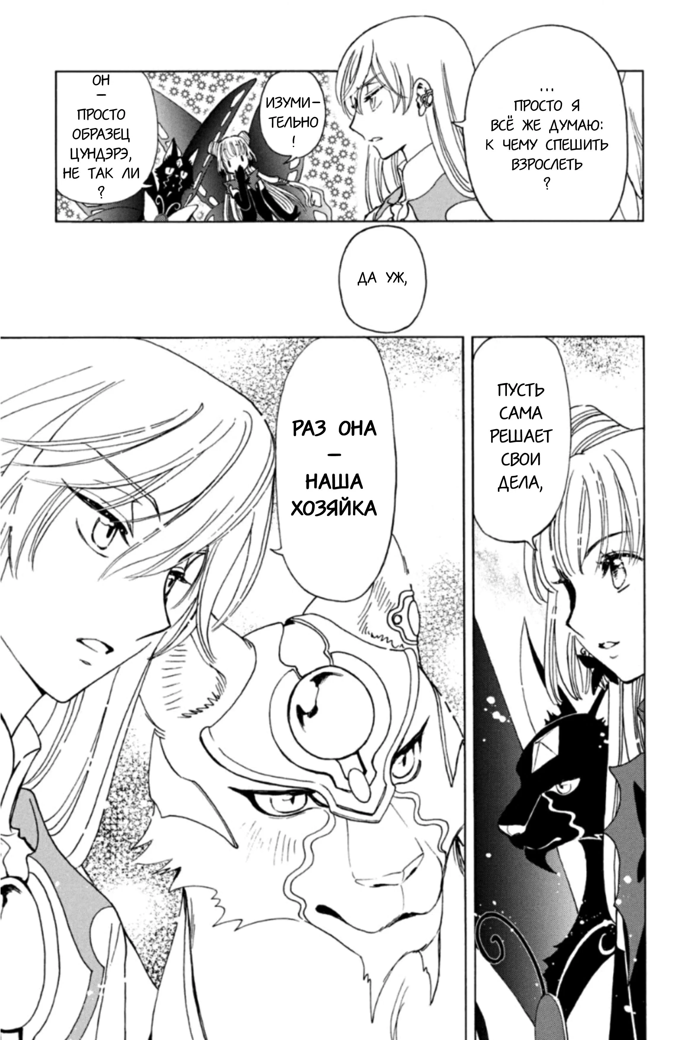 Манга Сакура - Повелительница Карт "Чистые Карты" - Глава 56 Страница 25