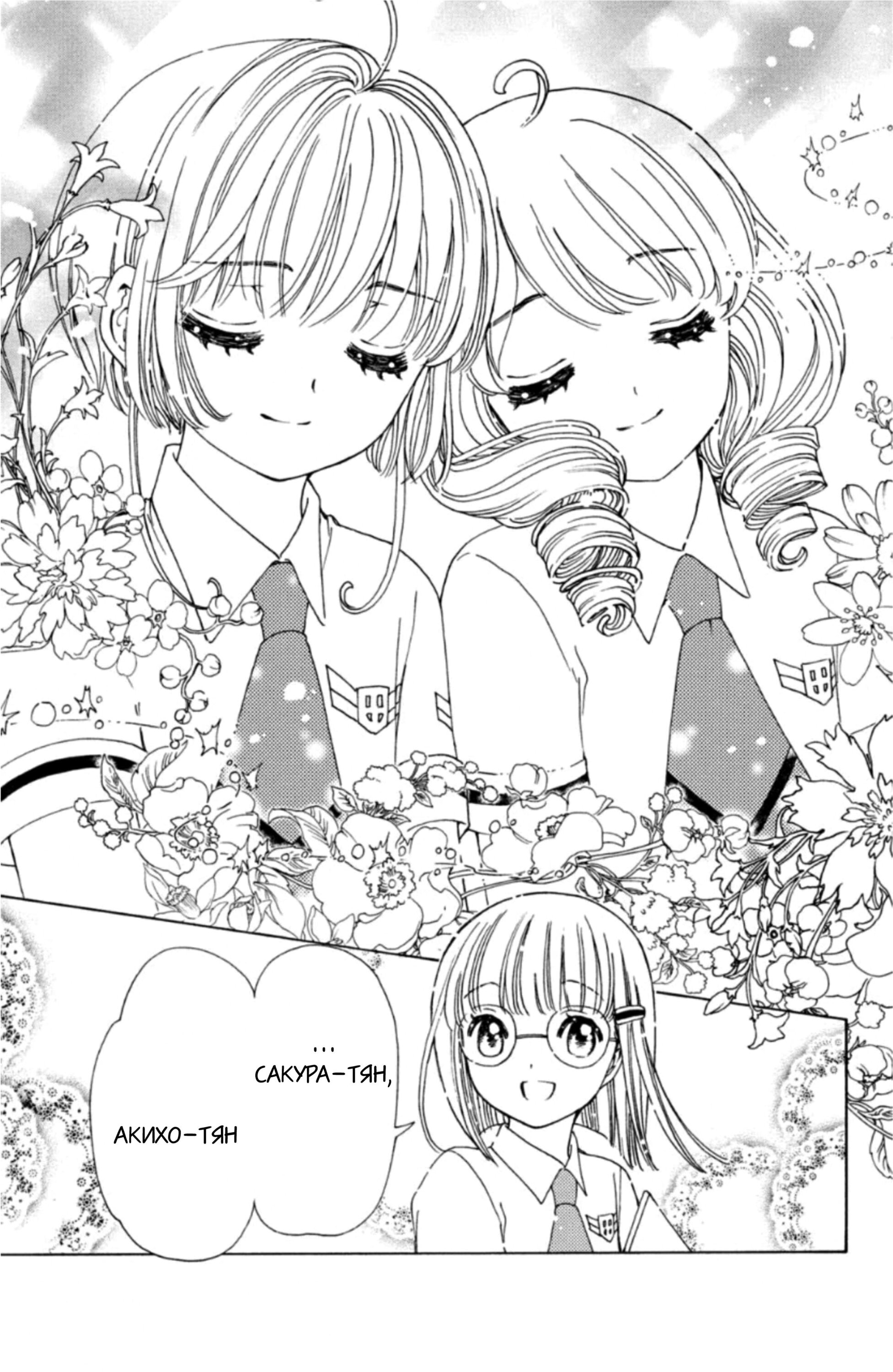 Манга Сакура - Повелительница Карт "Чистые Карты" - Глава 56 Страница 29