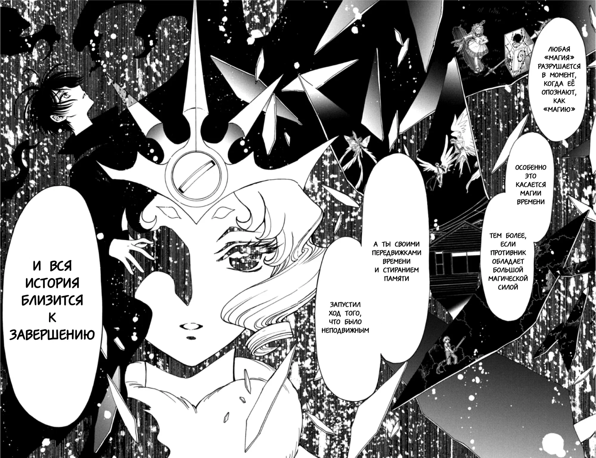Манга Сакура - Повелительница Карт "Чистые Карты" - Глава 56 Страница 13