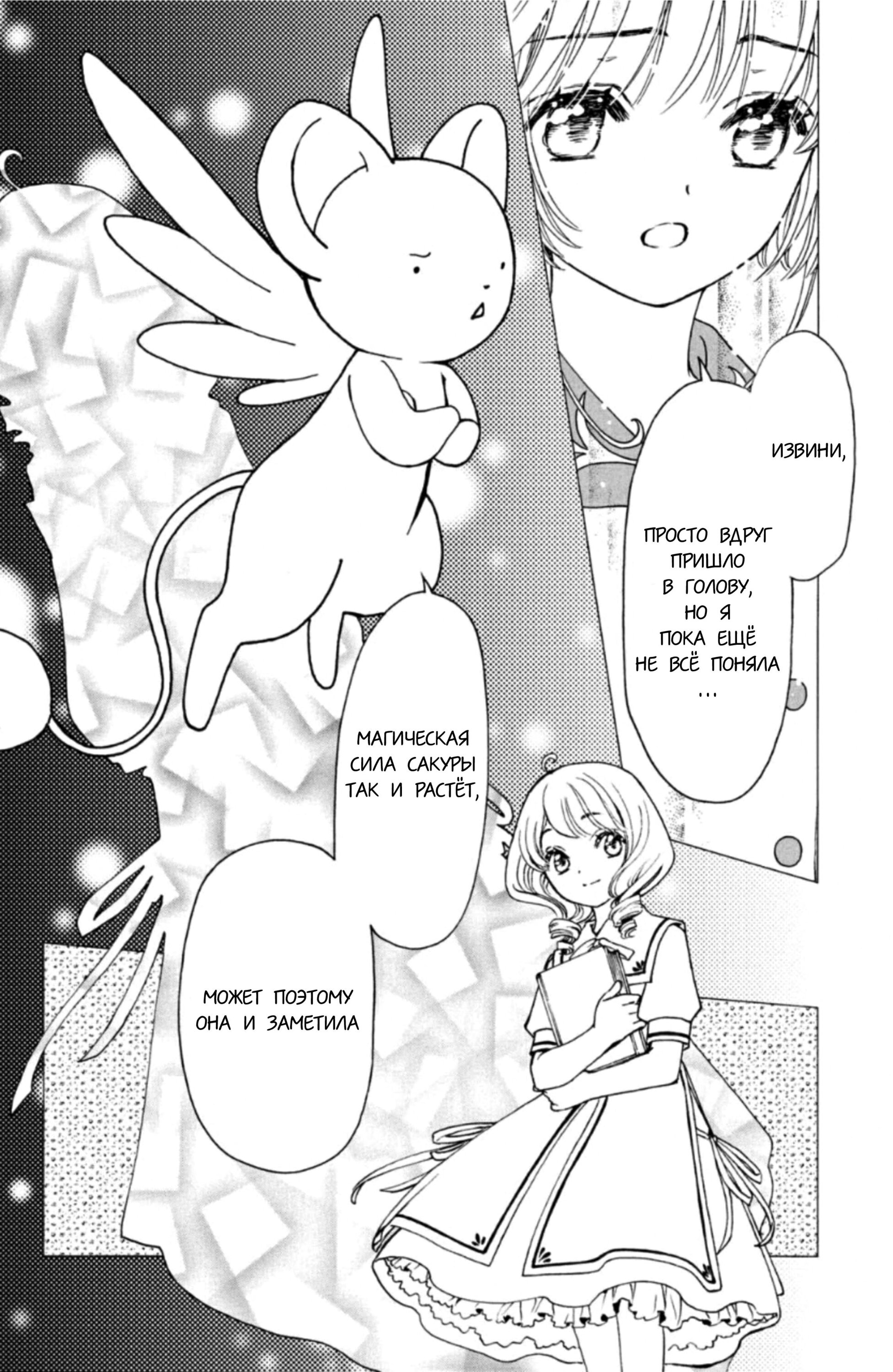Манга Сакура - Повелительница Карт "Чистые Карты" - Глава 56 Страница 16