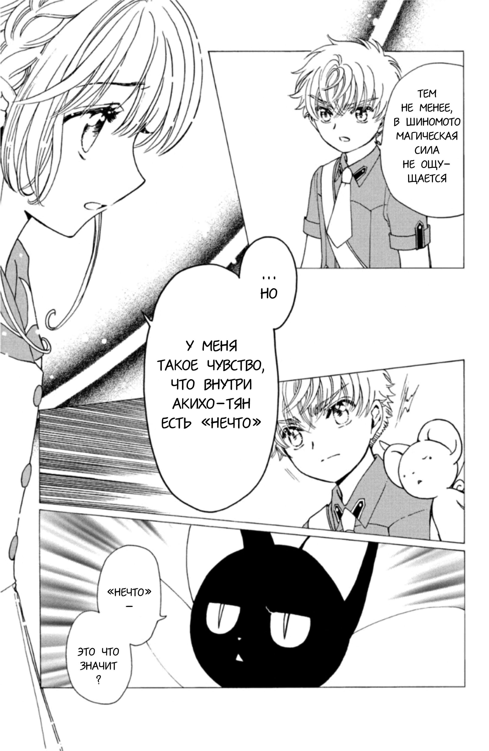 Манга Сакура - Повелительница Карт "Чистые Карты" - Глава 56 Страница 15